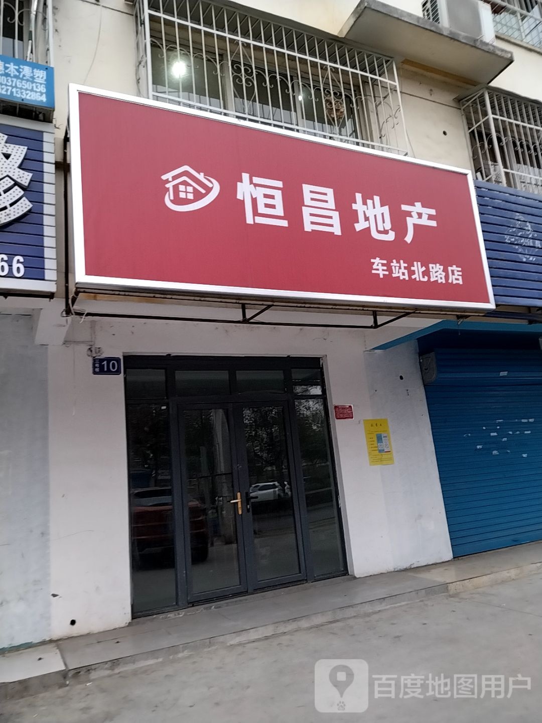 恒昌地产(车站北路店)