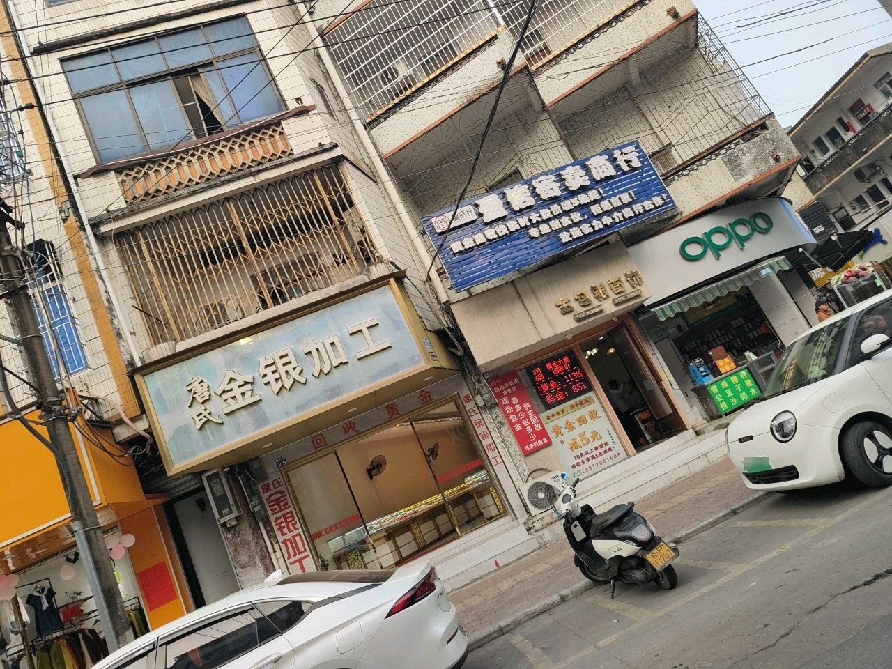 盈信寄卖商行