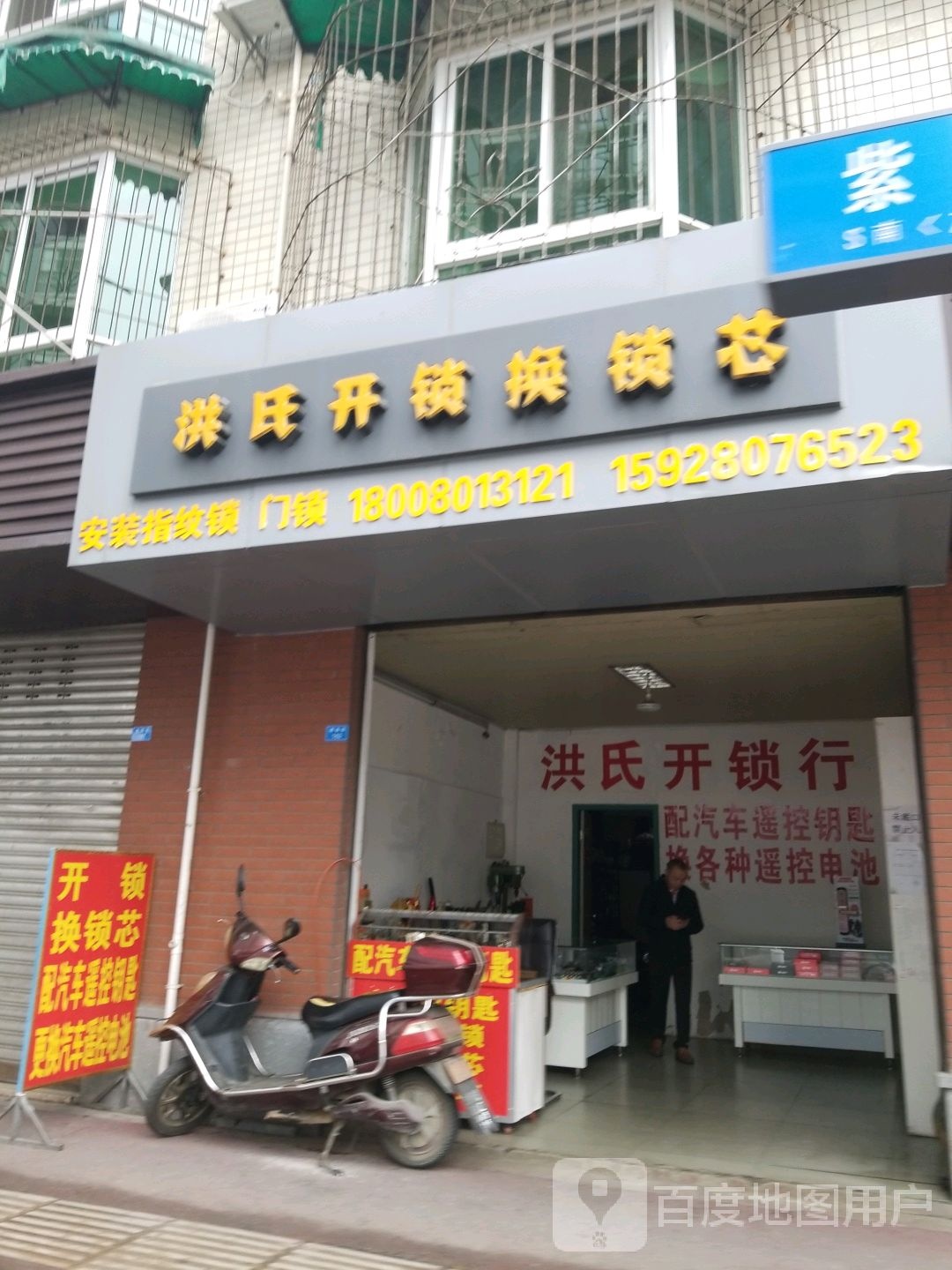 洪氏开锁换锁芯