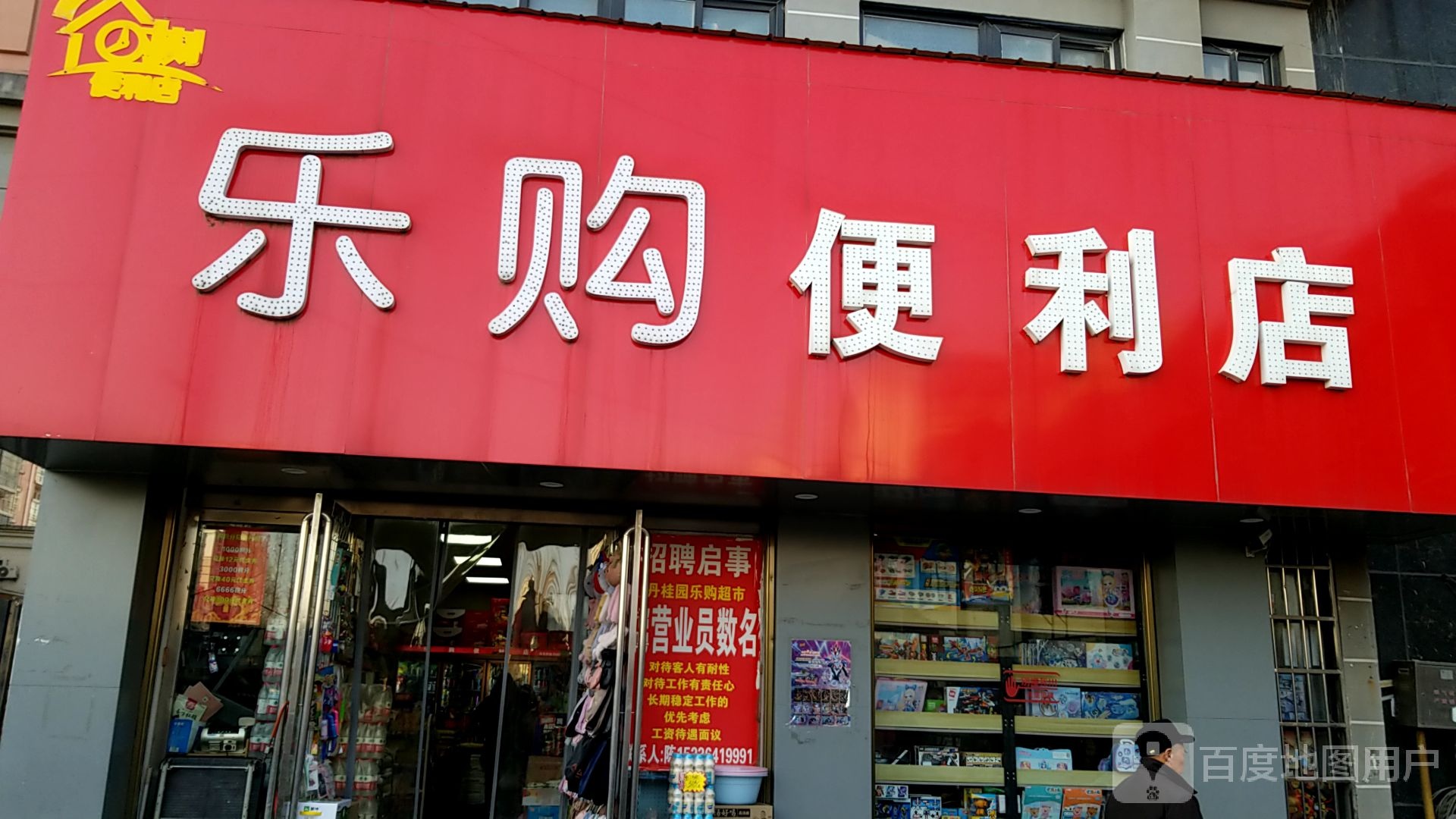 乐购超市((跃进路店)