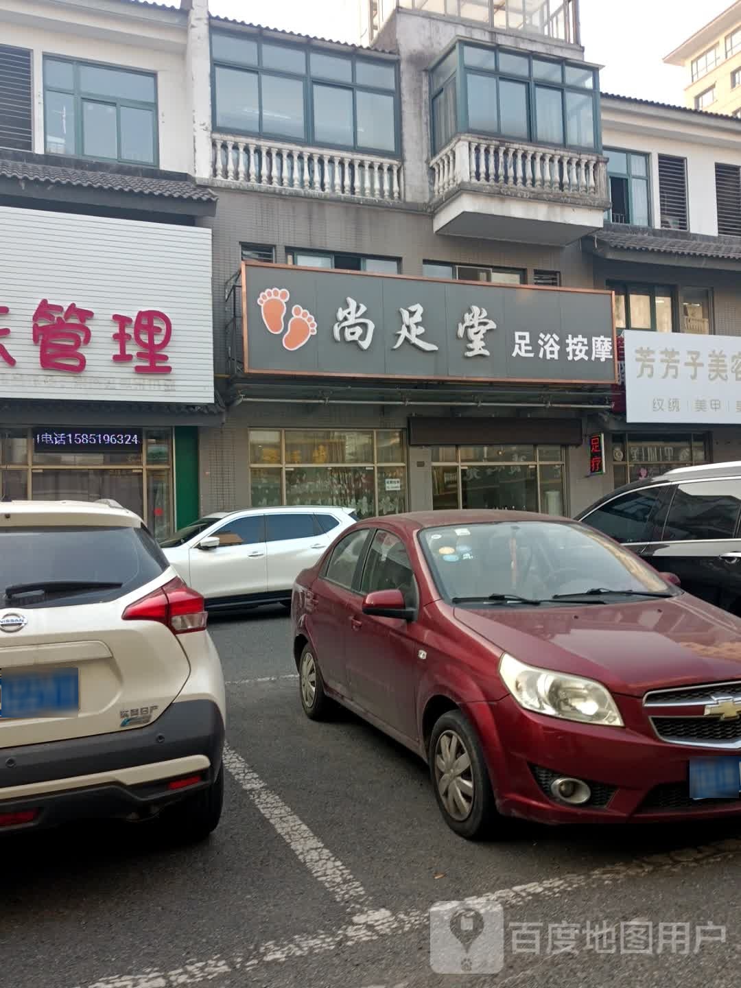 尚足堂足浴按摩