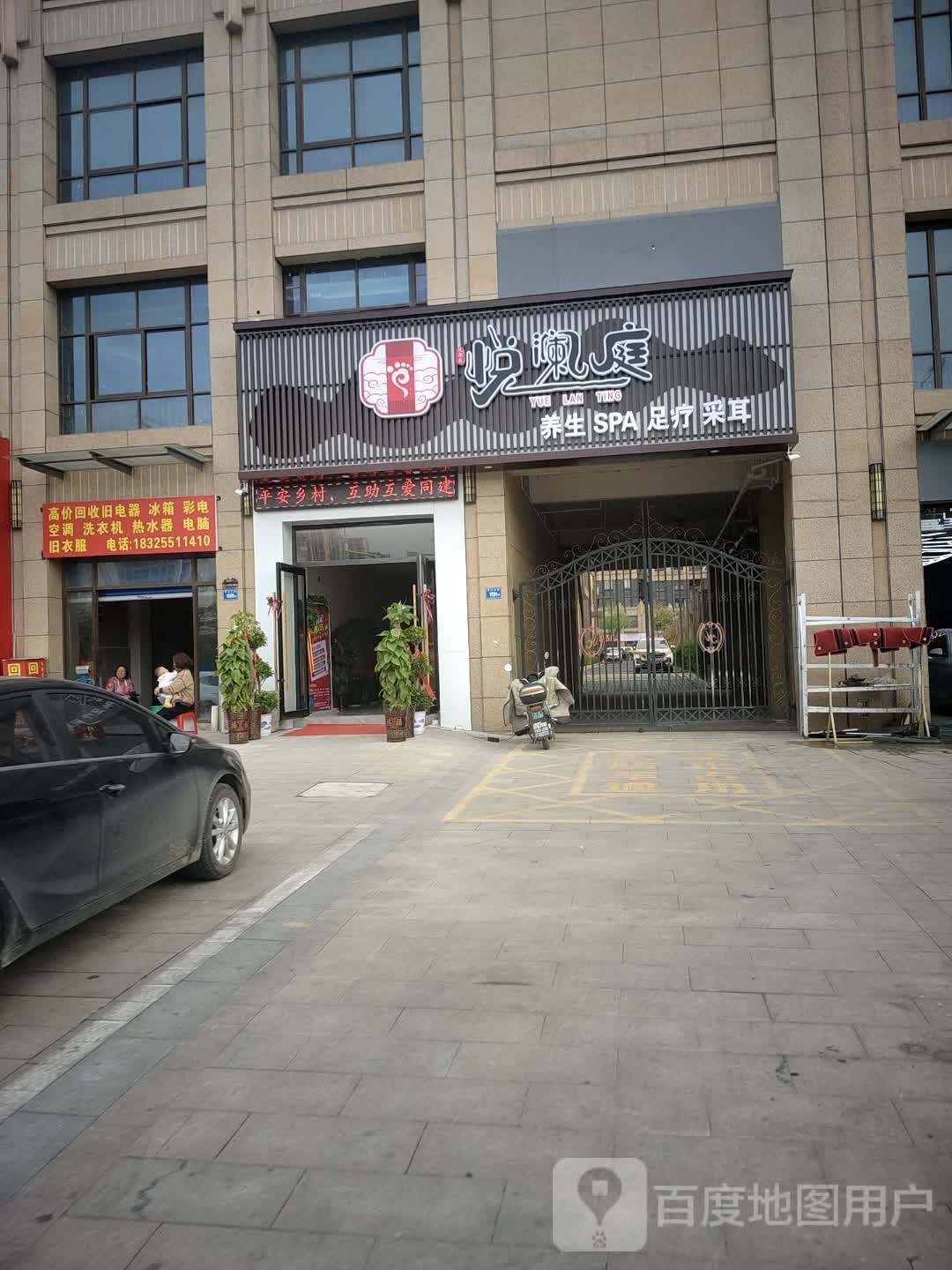悦庭溯爻澜养生