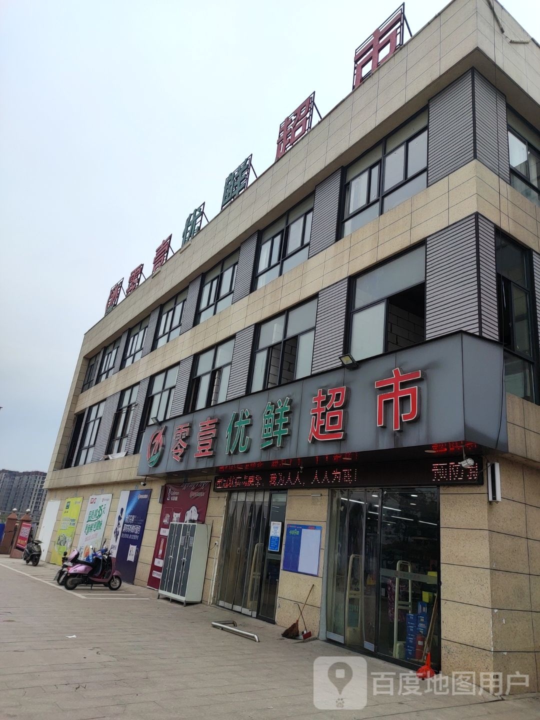 壹零生活超市(工业园区店)