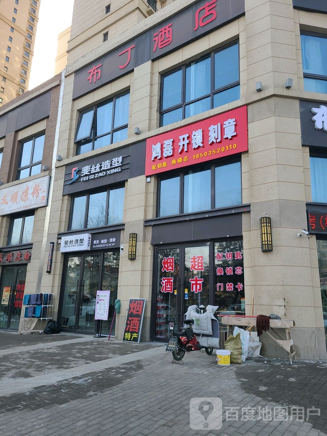 鸿磊开锁刻章(万汇金城店)
