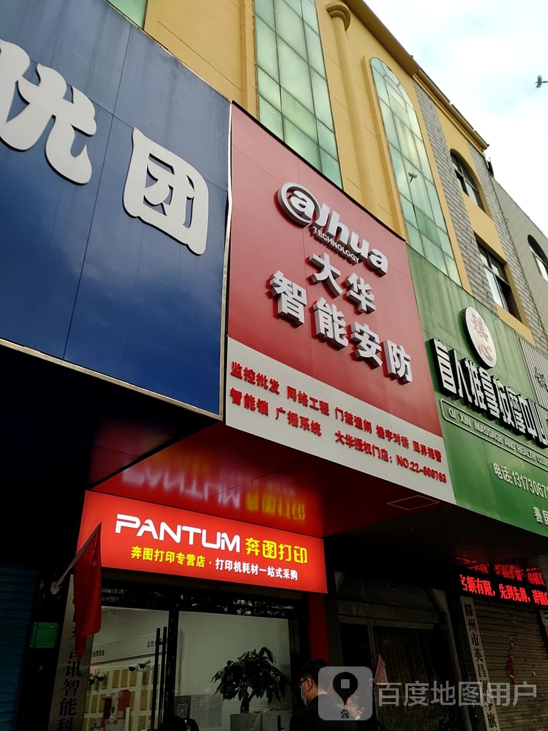 大华安防产品体验店(善国中路店)