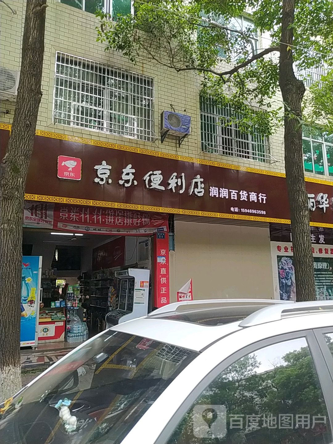 京东新便利店(润润百货)