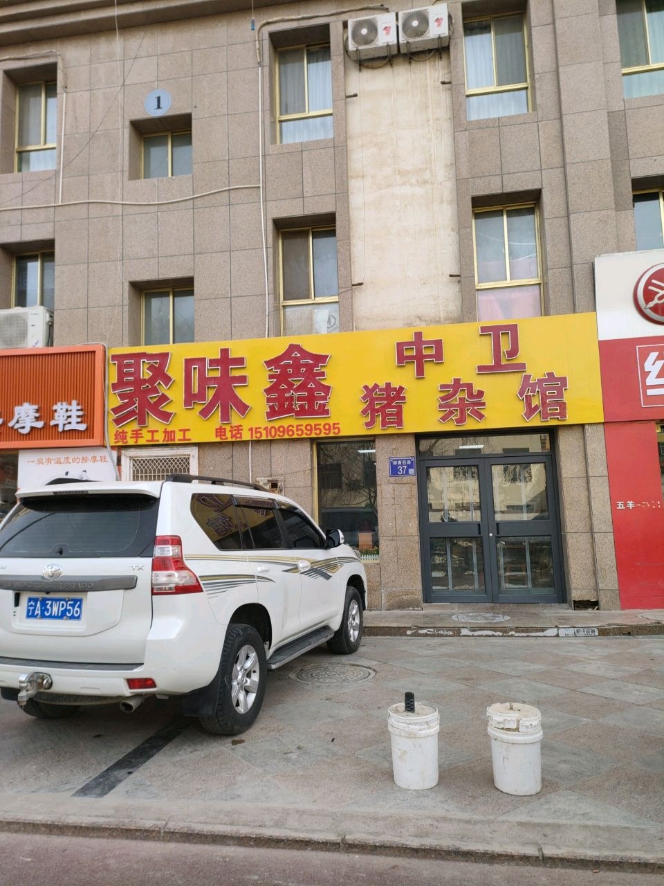 聚味鑫中卫猪杂馆