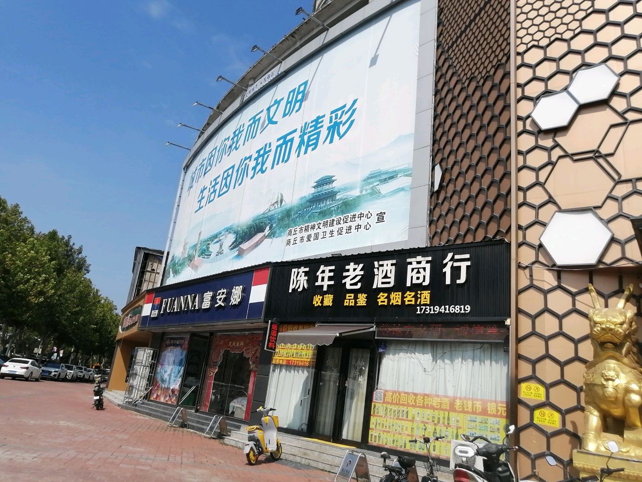 陈年老酒回收店(文化中路店)