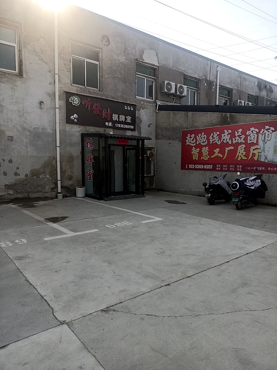 听发财棋牌室