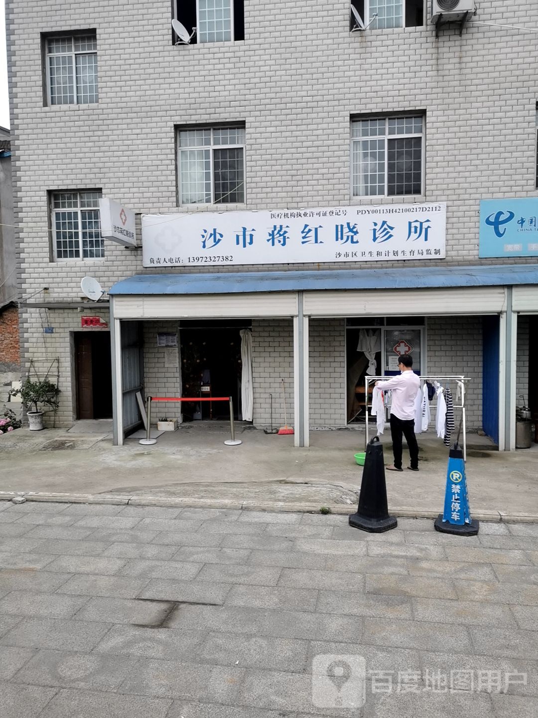 沙市蒋红晓诊所