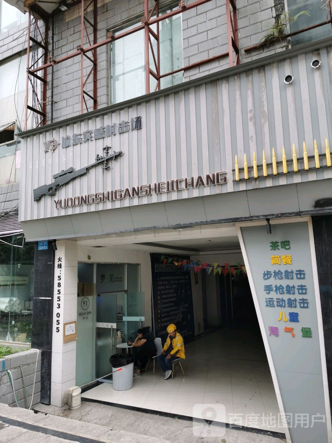 渝东射击场