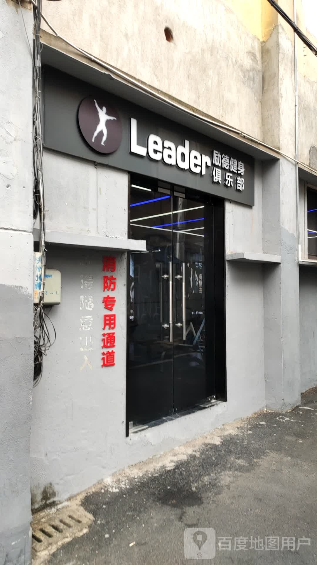 Leader健身房俱乐部