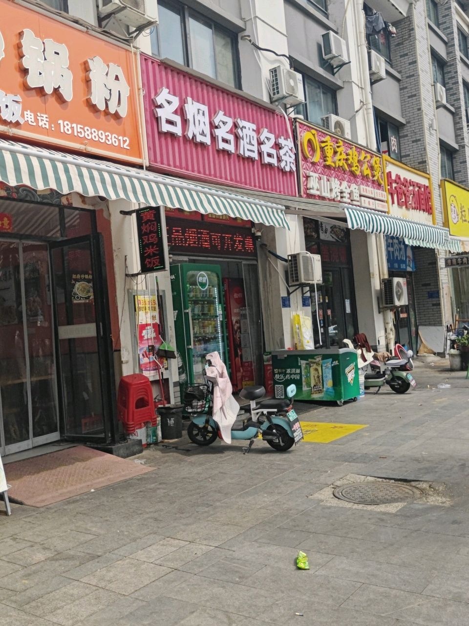名烟名酒名茶(锦天新城中心店)