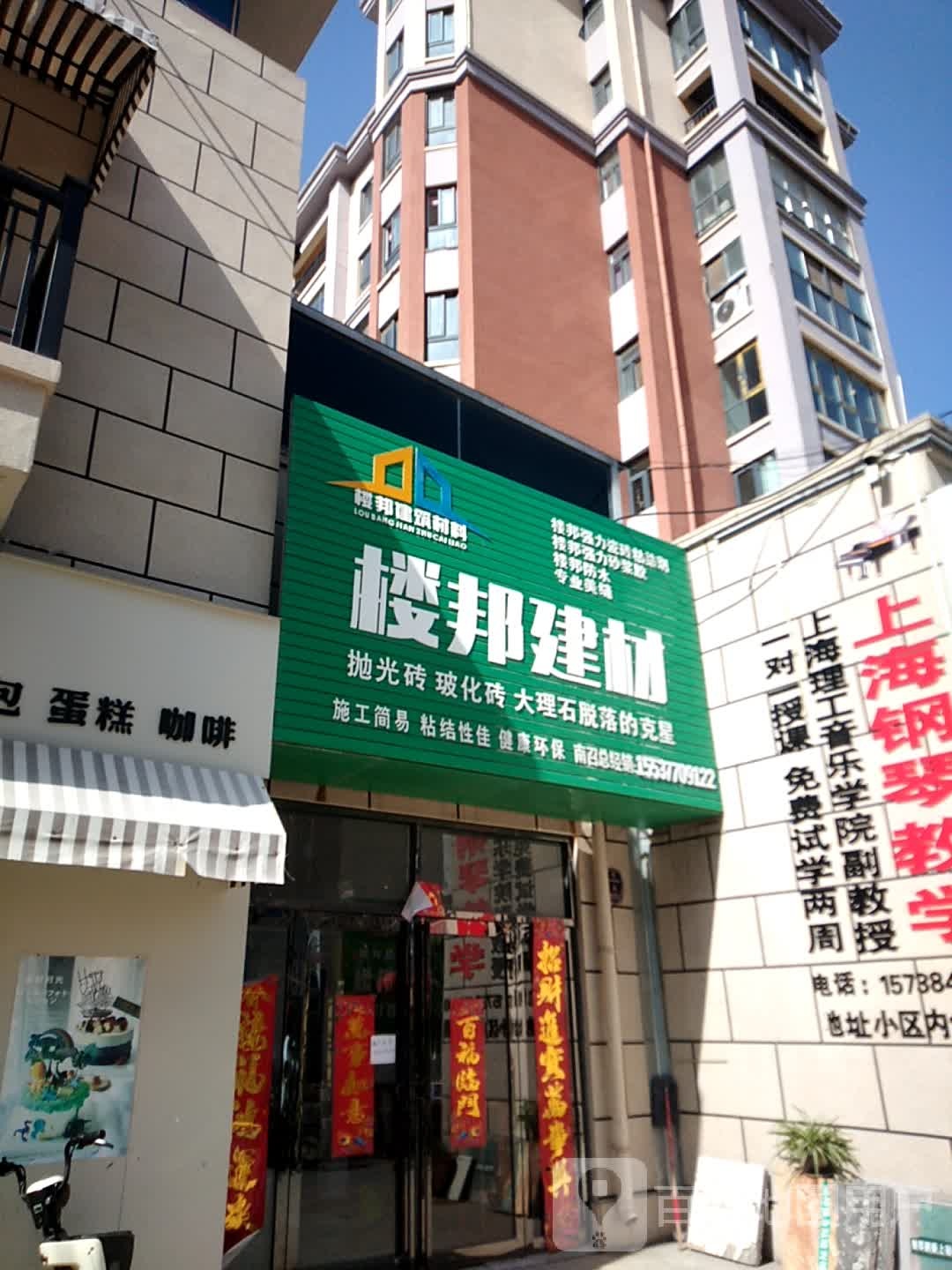 楼邦建材(现代北街店)