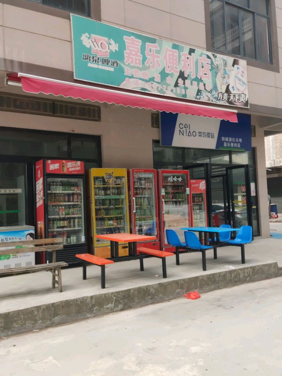 防城区嘉乐便利店