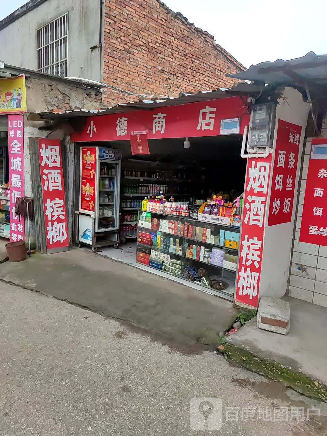 小德商店