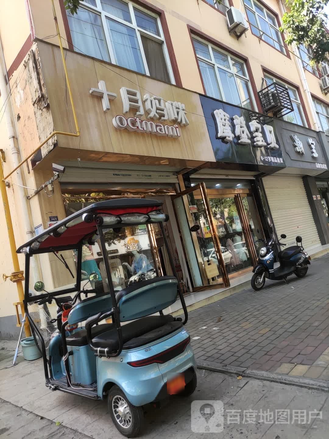 济源市摩登宝贝(健康街店)