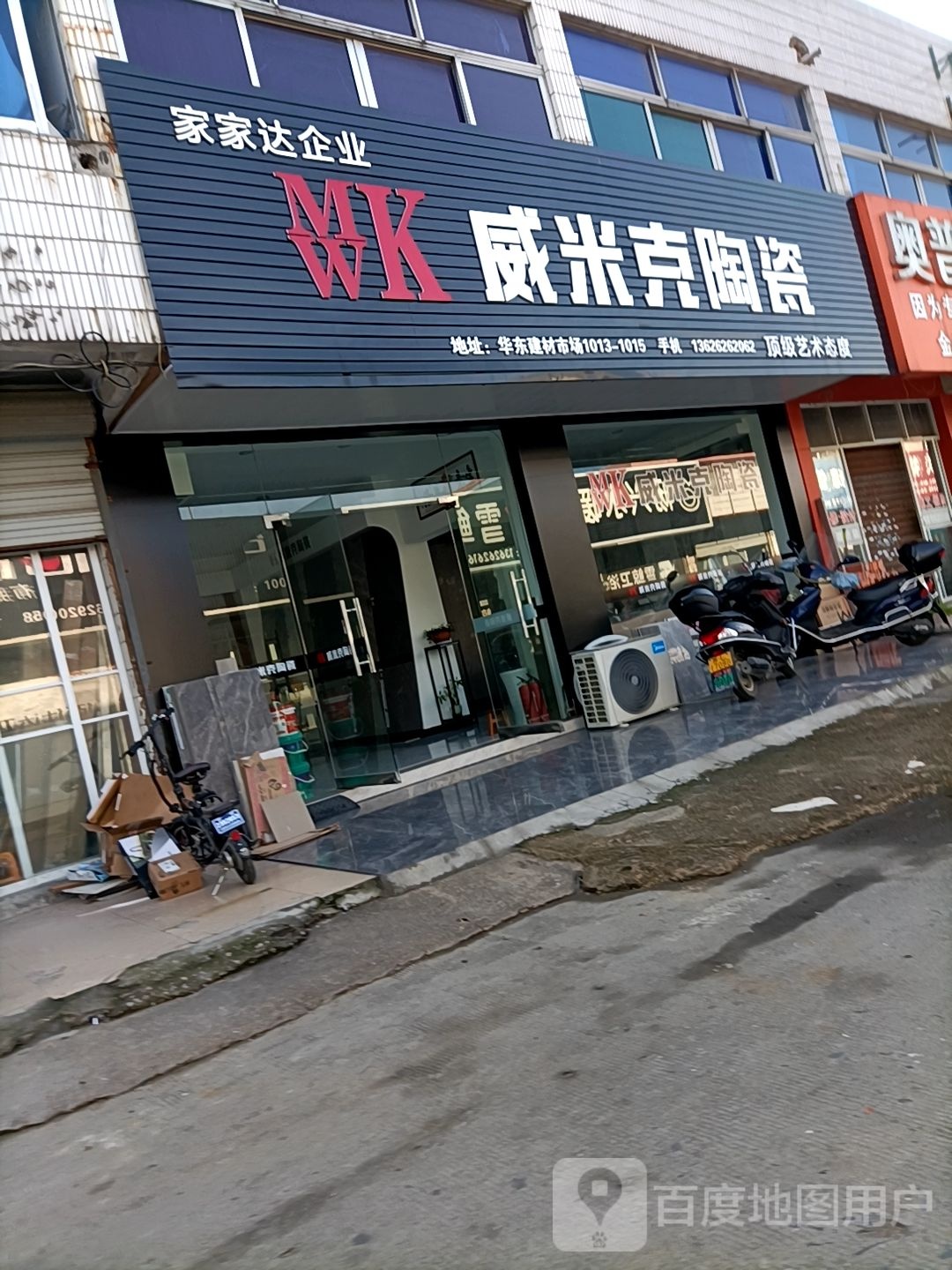 威米克陶瓷