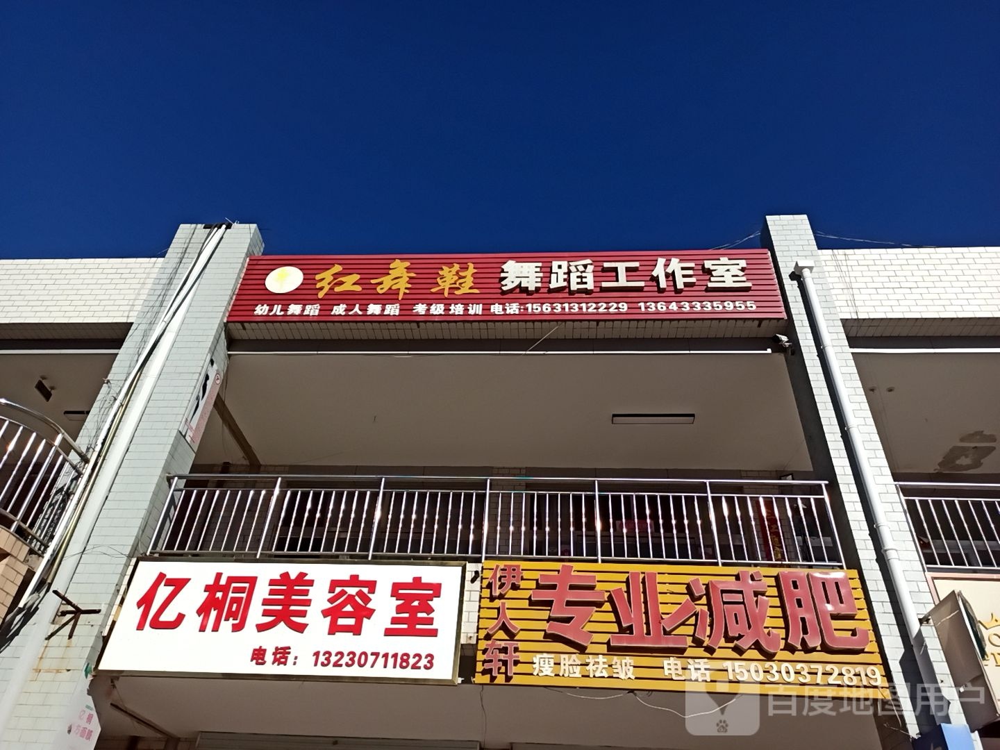 亿桐美容室