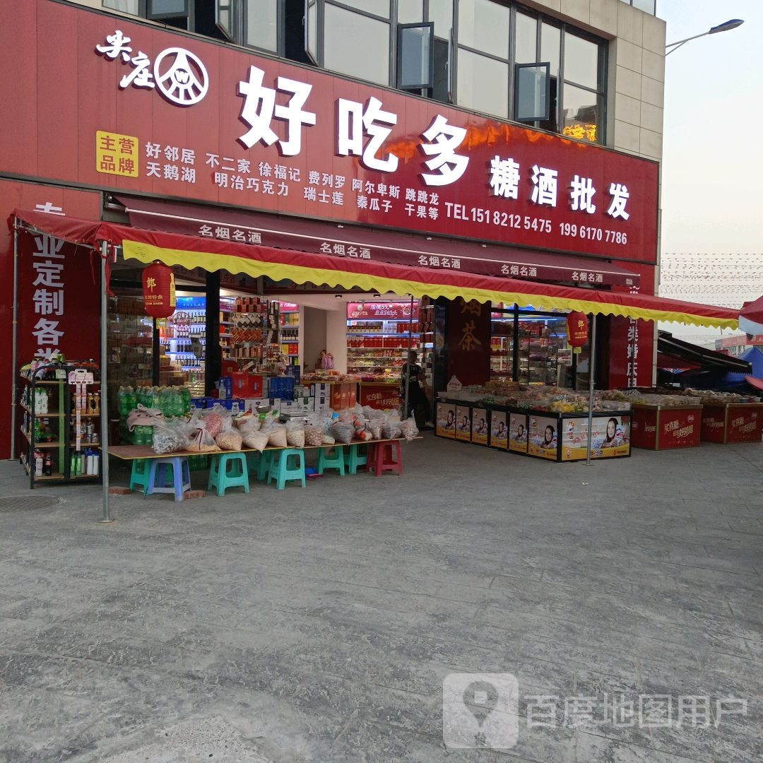 新发地好吃多糖酒批发