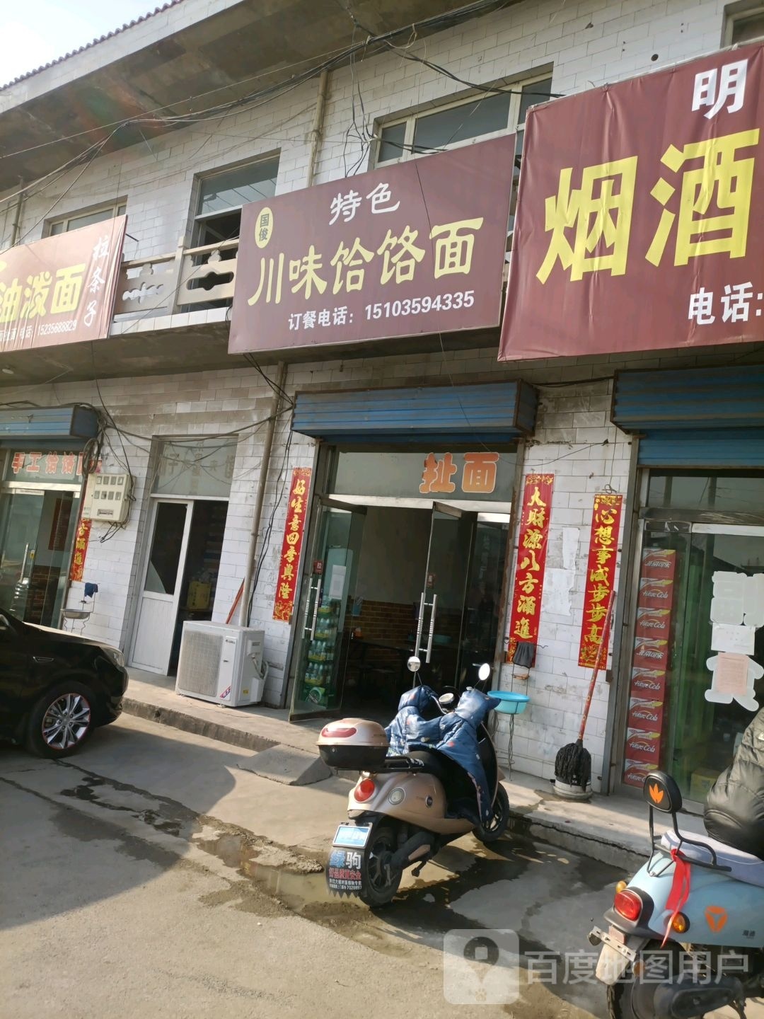 饹冀俊馔国川味饸面