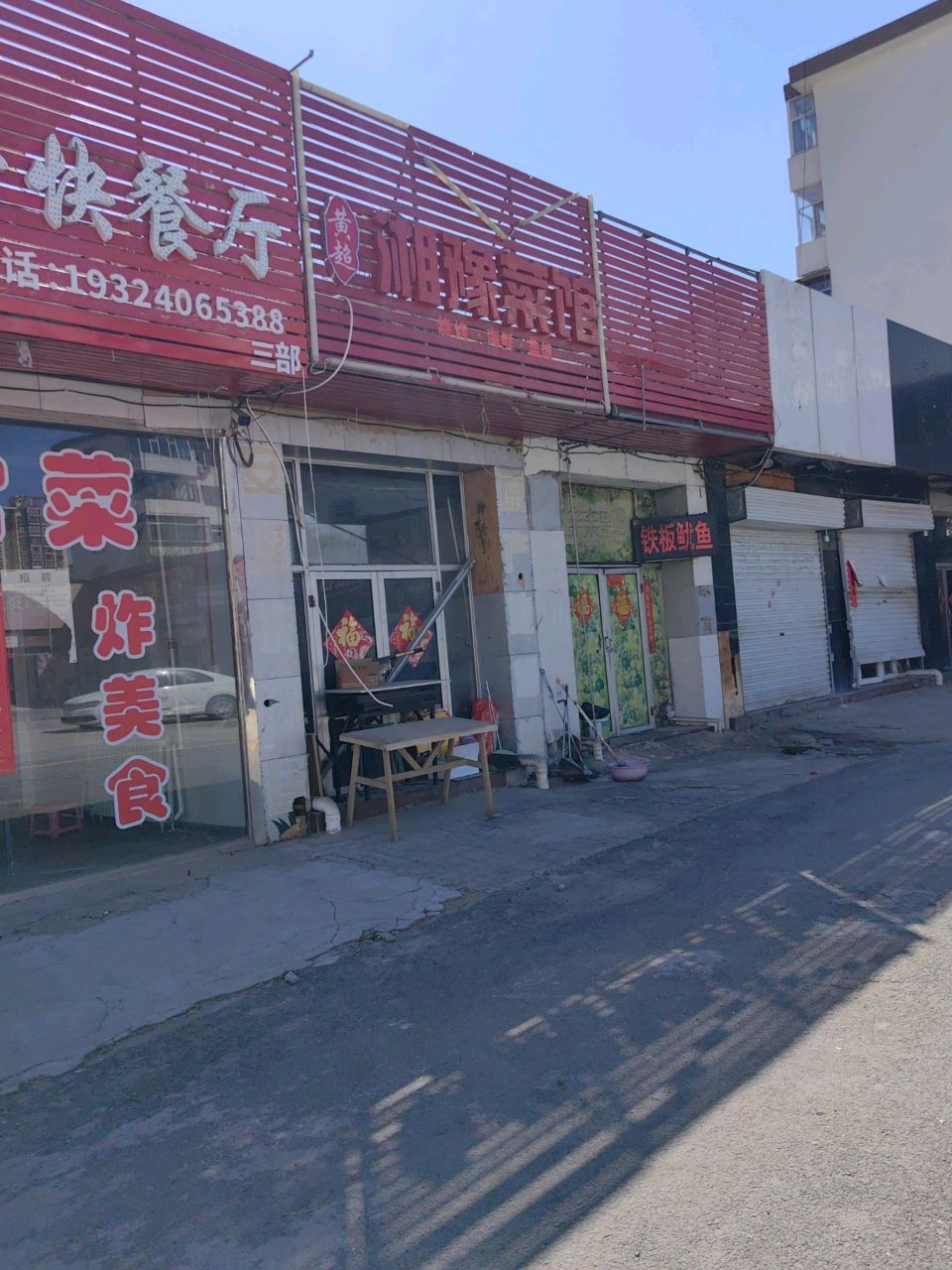 黄姐湘豫菜馆