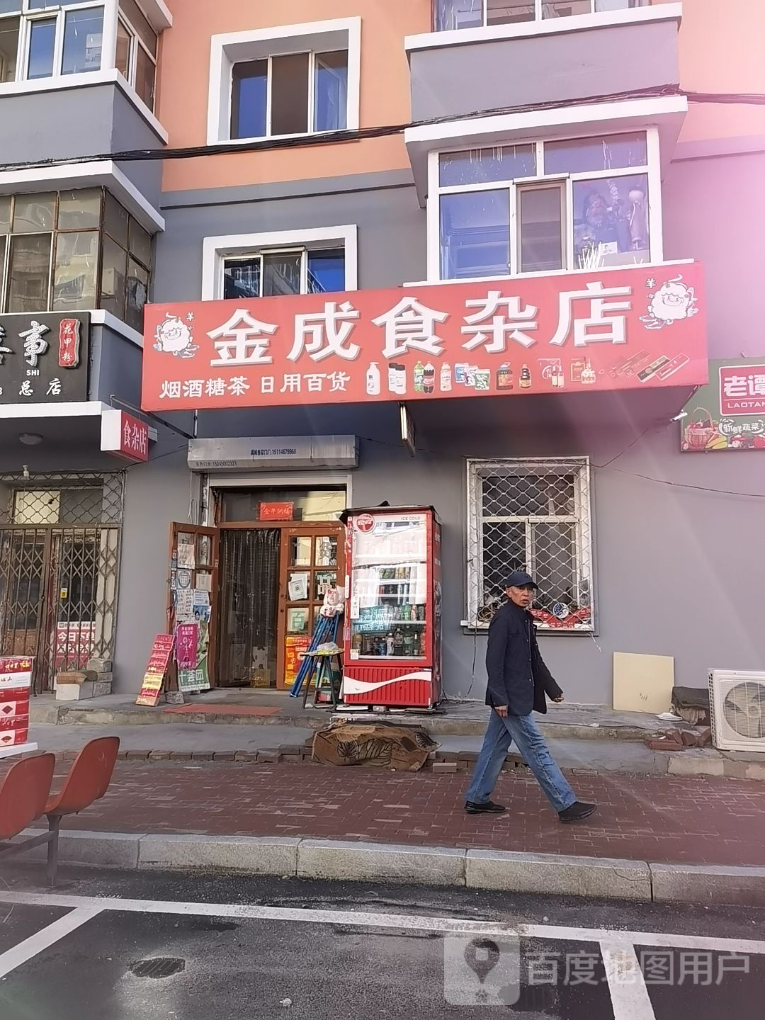 金成食产店