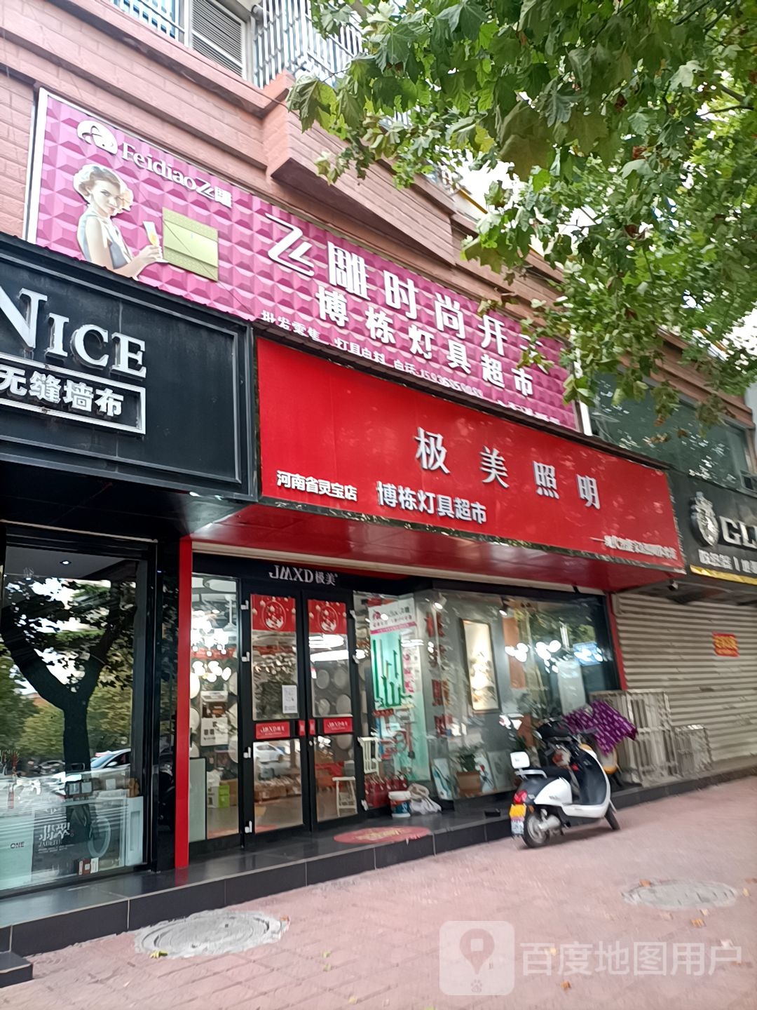 博栋灯具超市(灵宝店)
