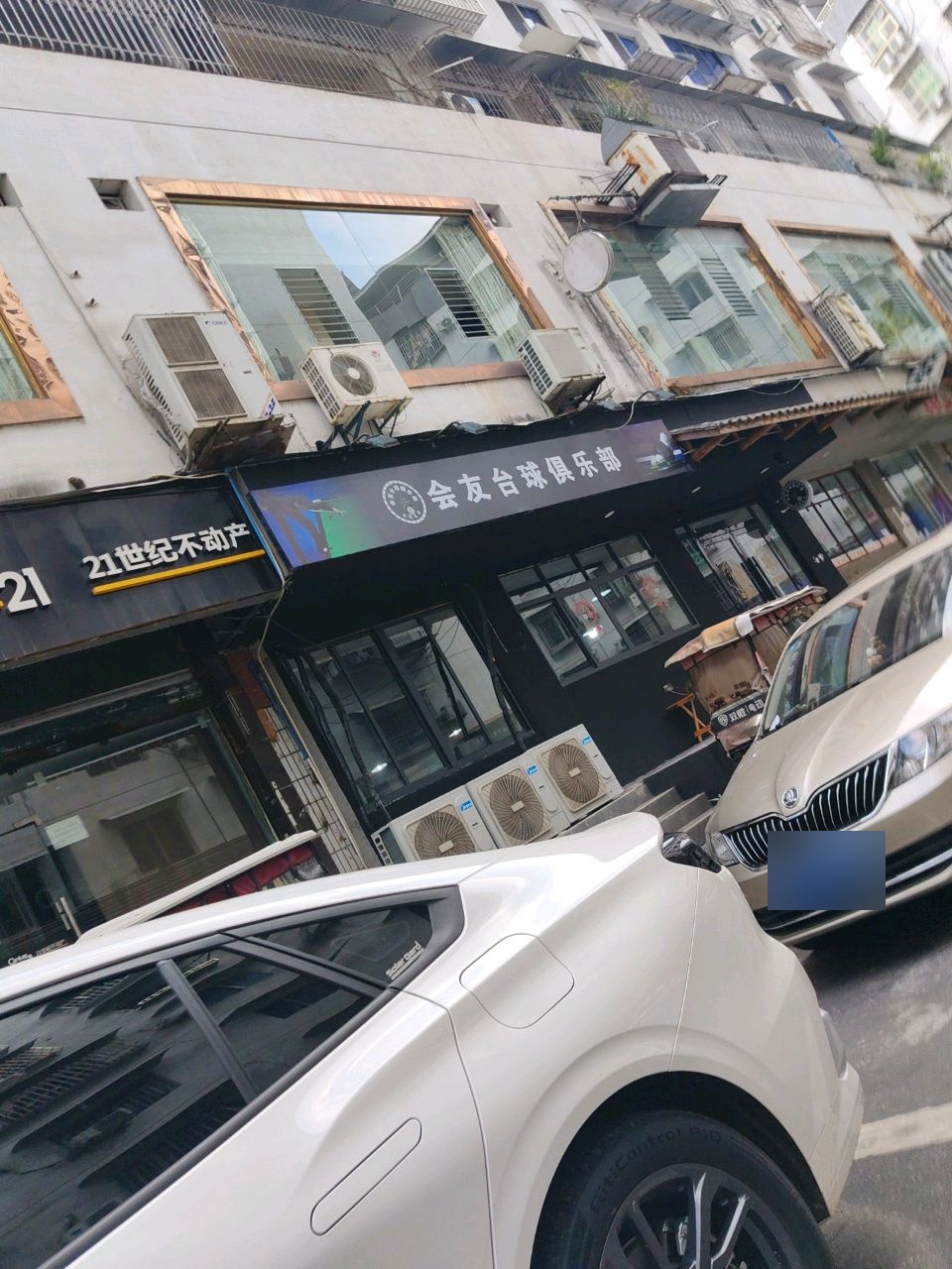 会友台球俱乐部