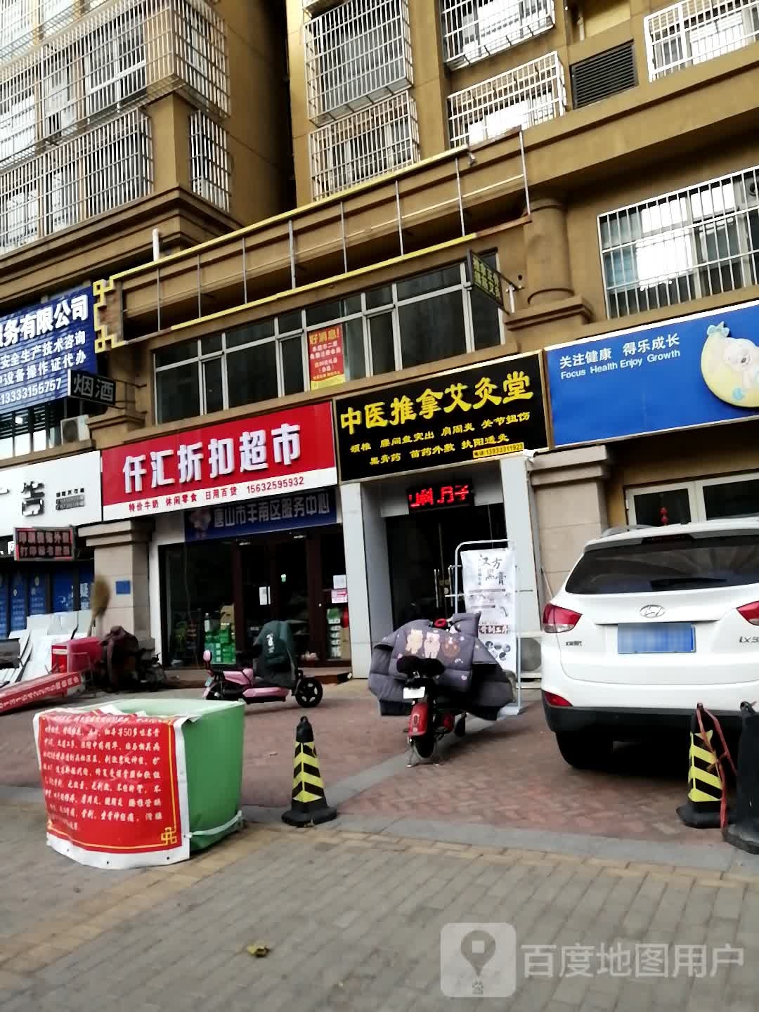中医推拿艾灸堂