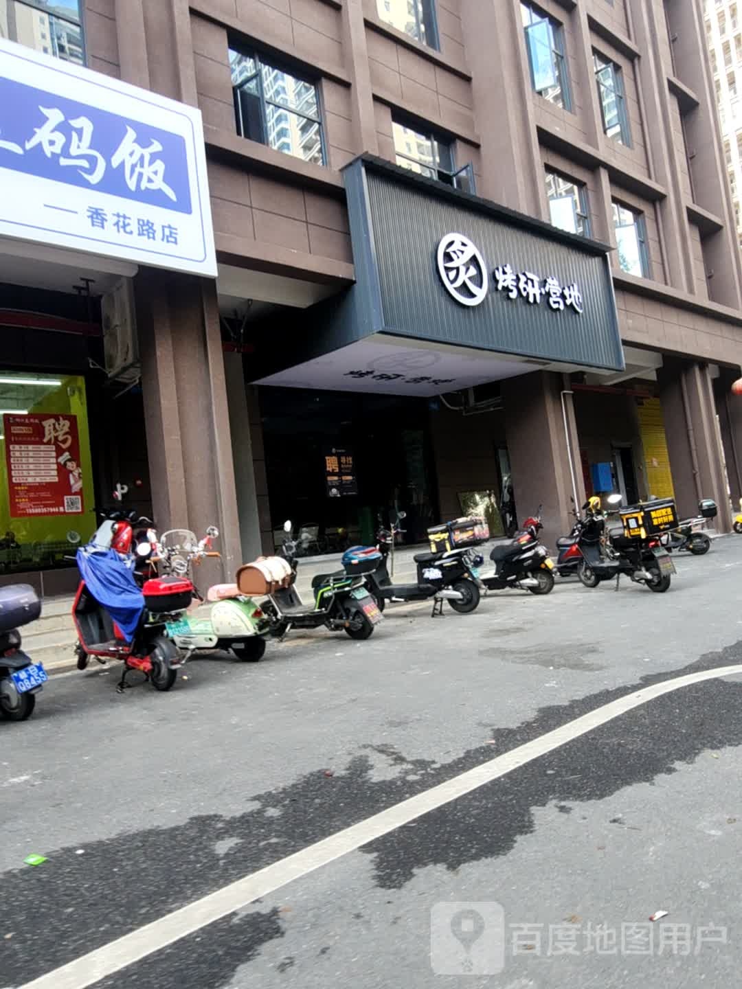 炙·考研营地