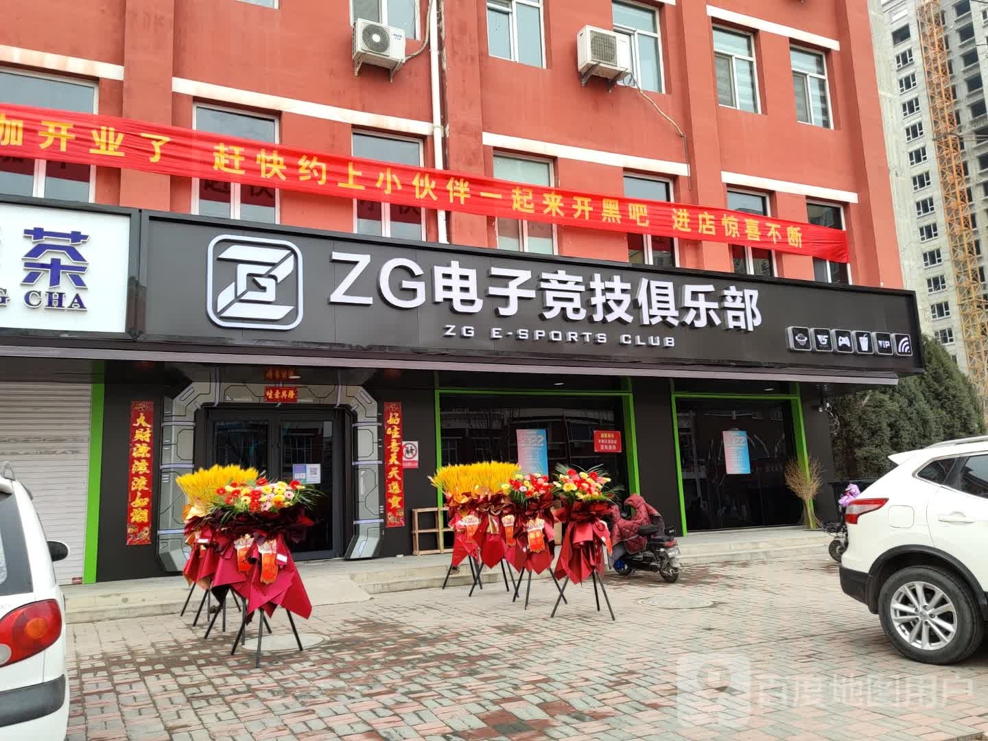 ZG电子竞技俱乐部(内丘店)