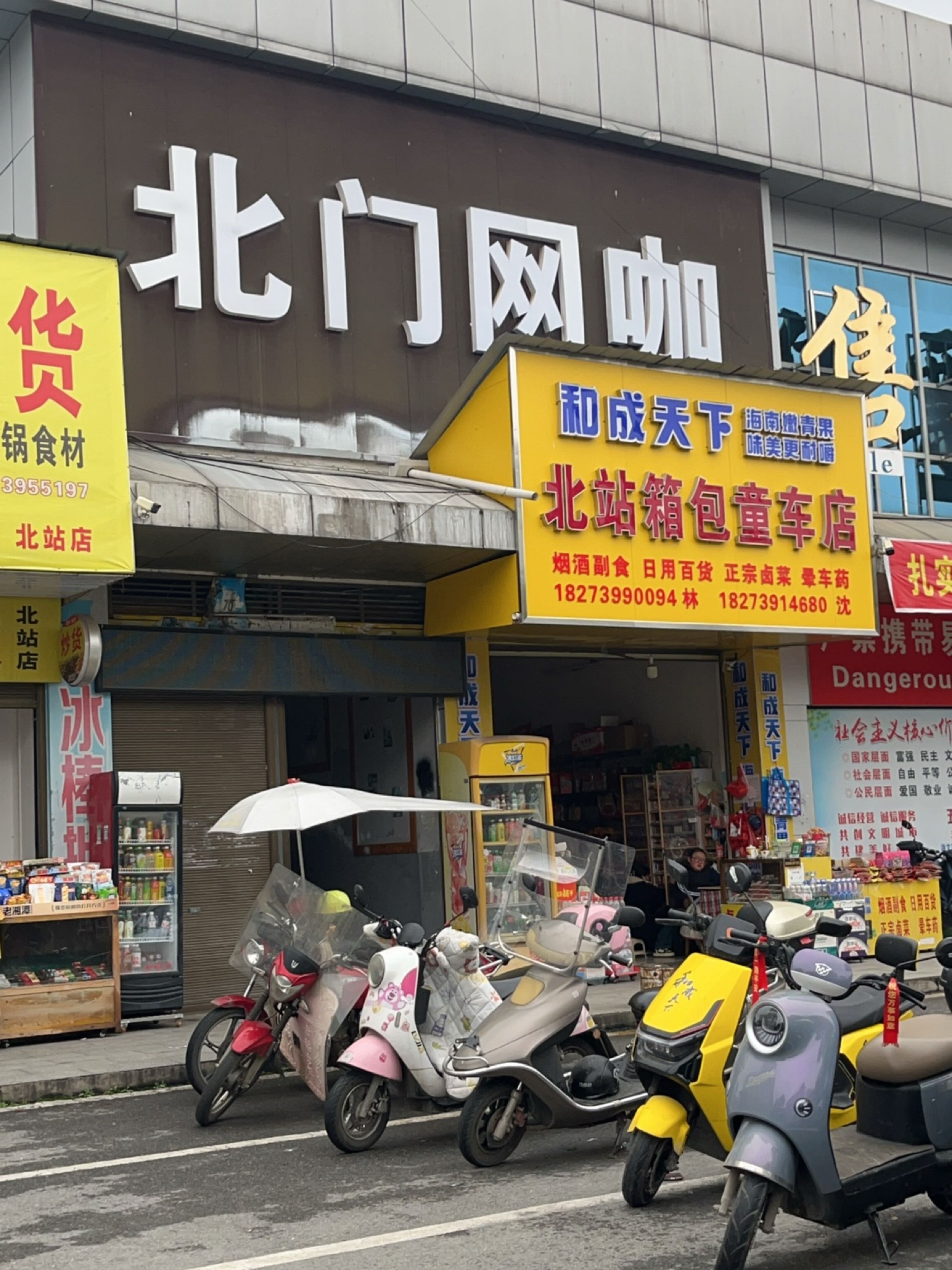 北门网咖