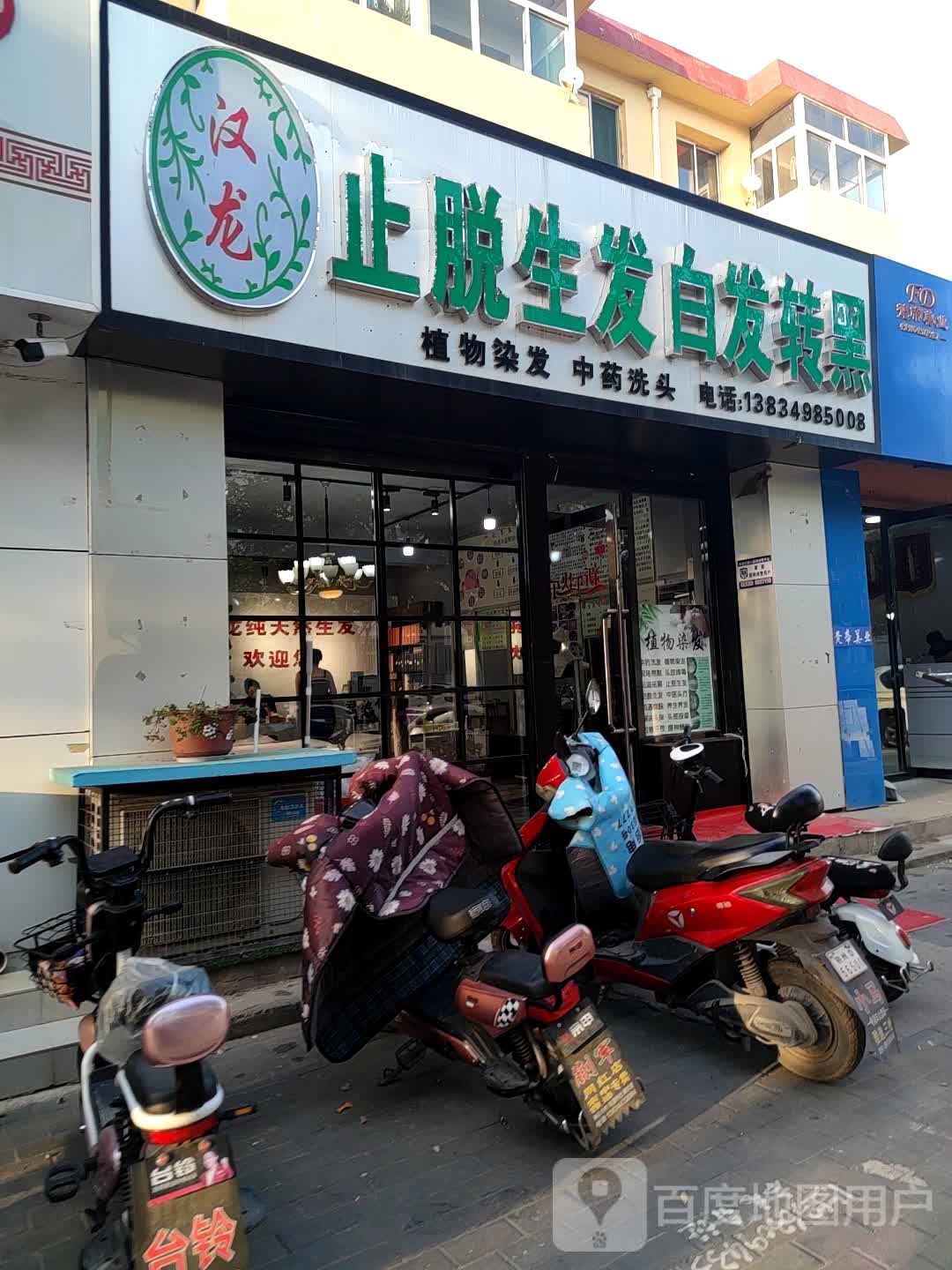 汗龙止脱生发白发转黑