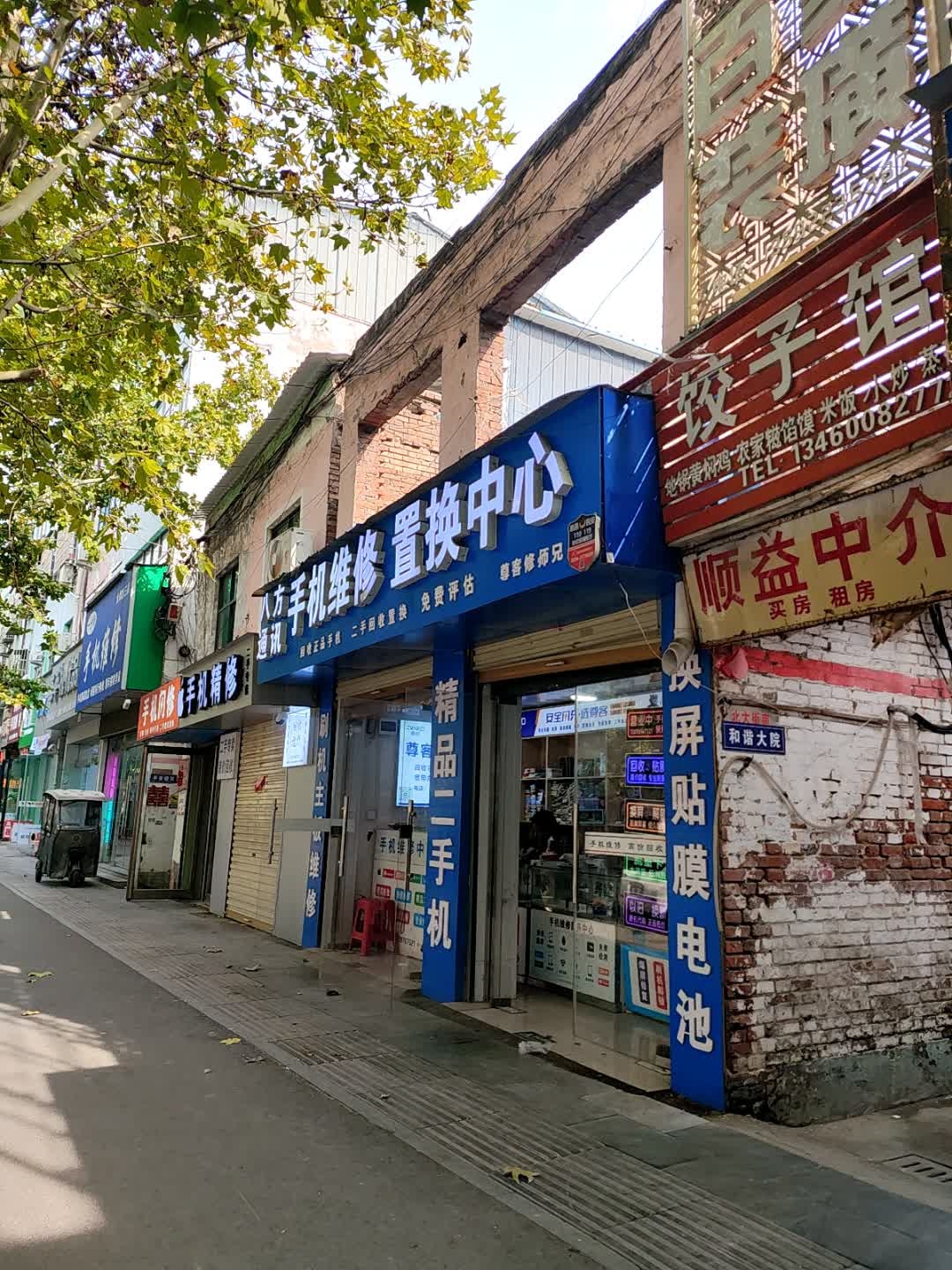 八方通讯(真源大道店)