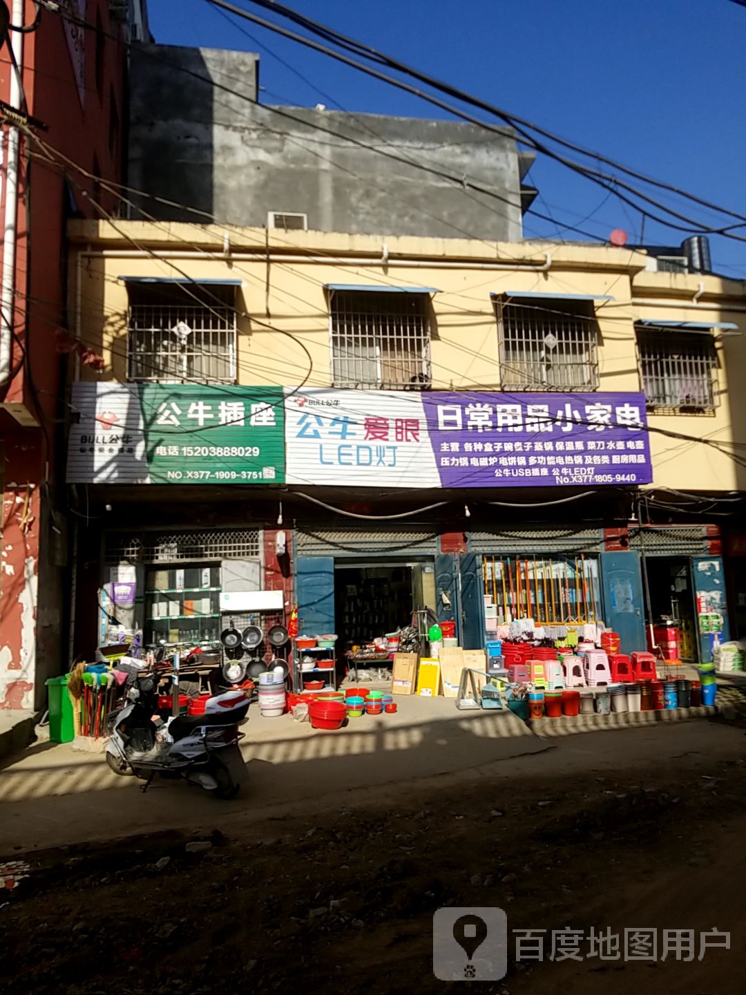 镇平县石佛寺镇公牛插座(府前街店)