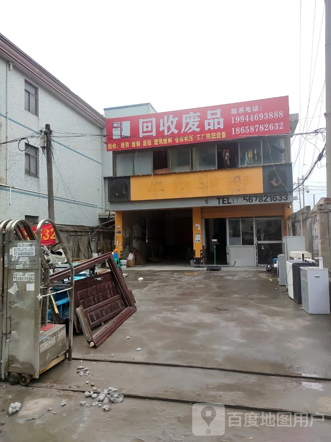 会收废品