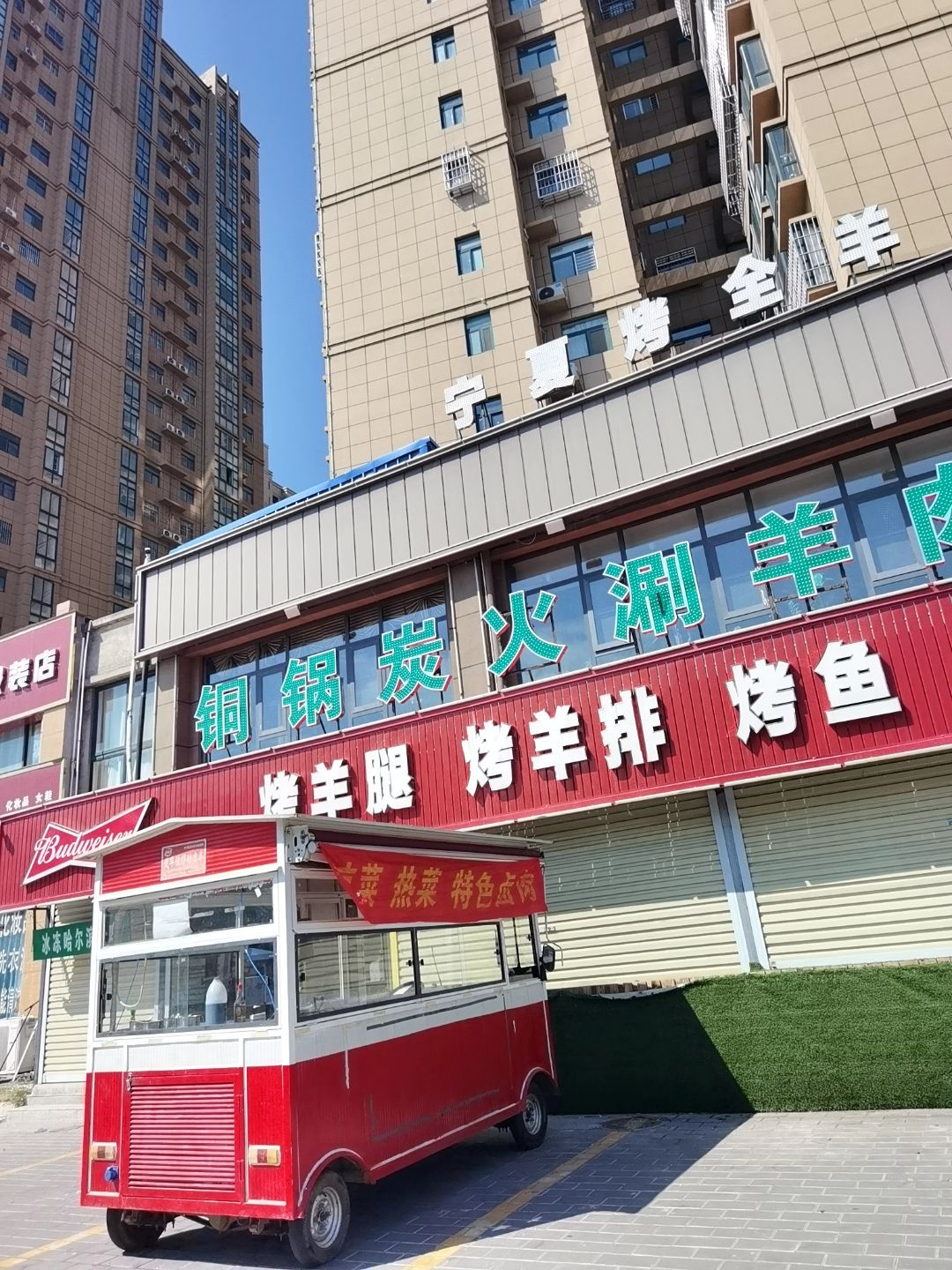 清真铜锅炭火涮羊肉