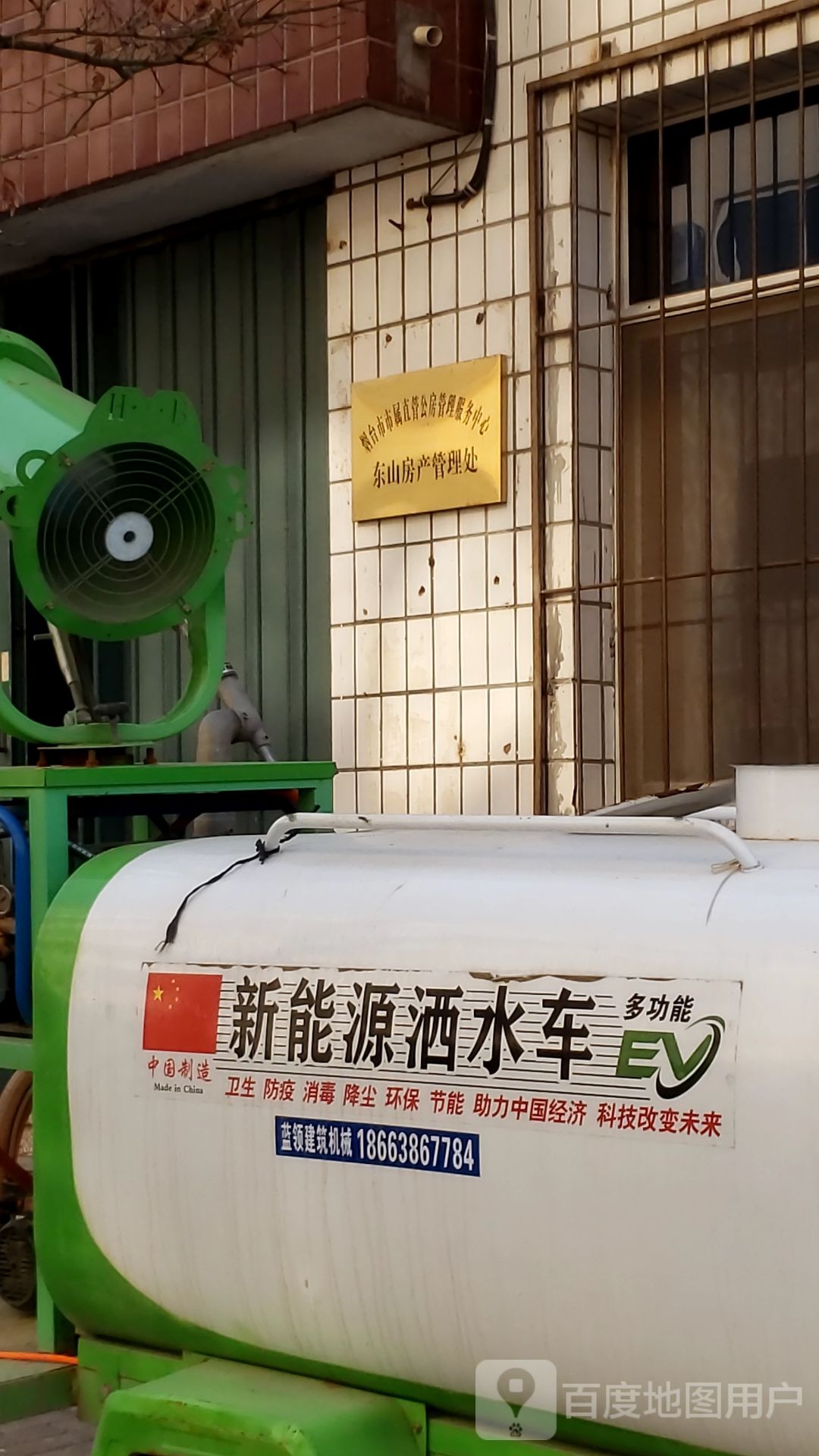 烟台市东山房产管理处