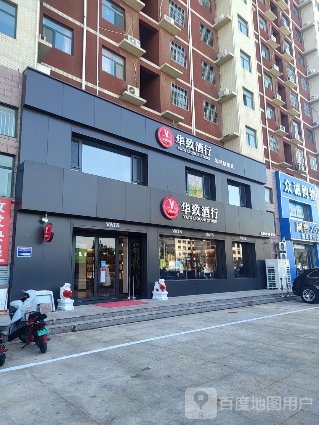 华致酒行(西关街店)