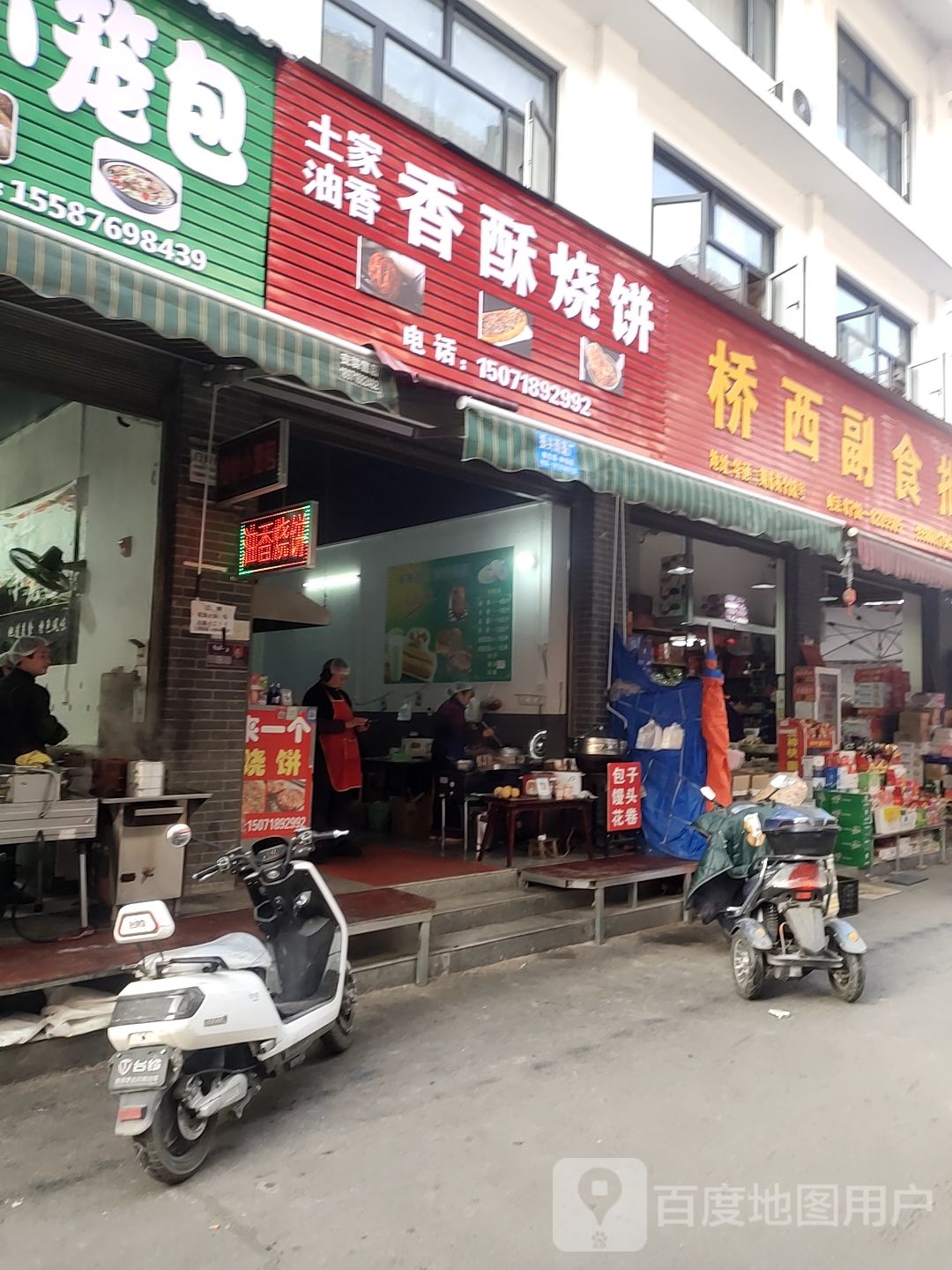 土家油香香酥烧饼