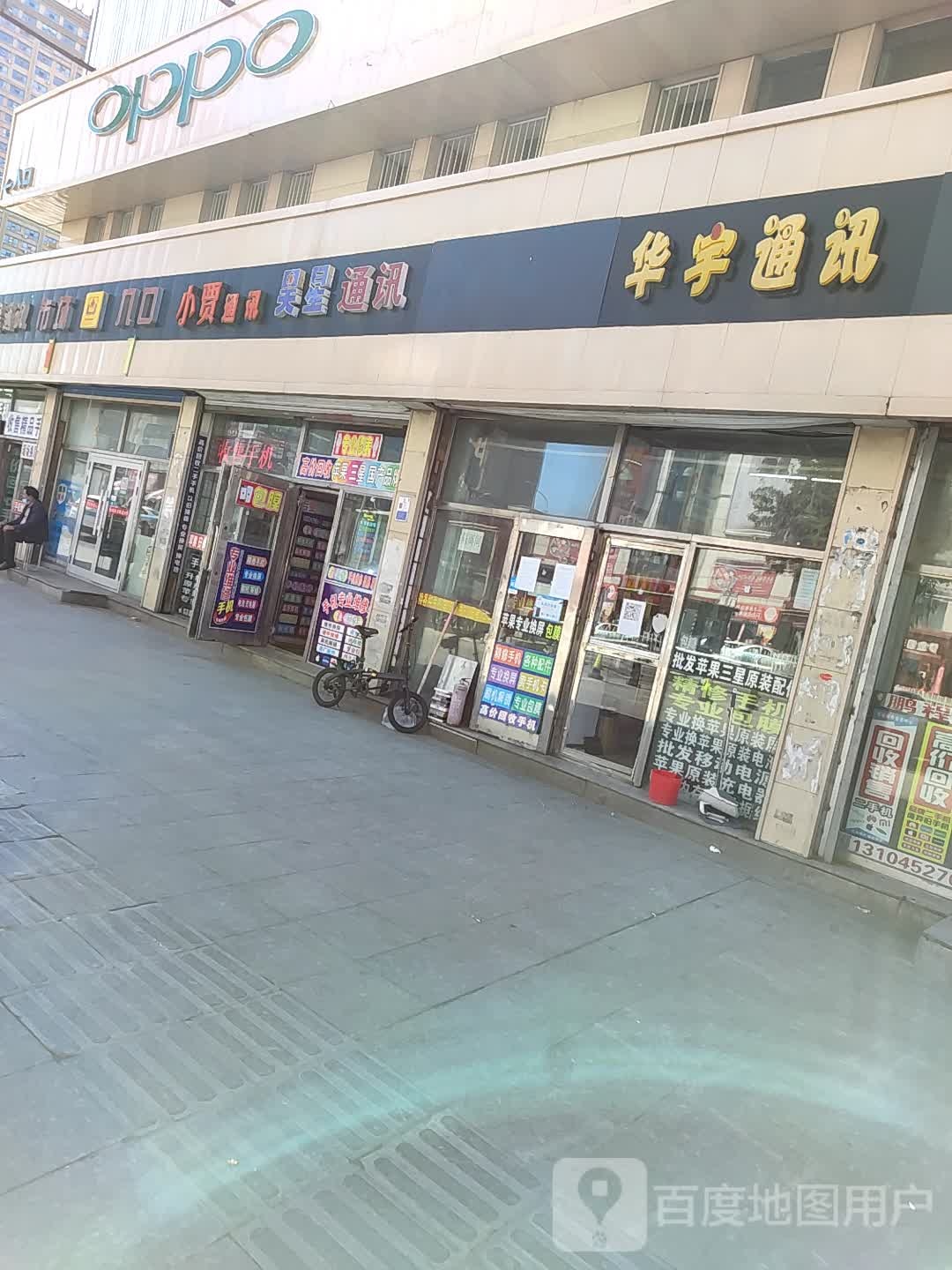 华宇通讯(卜奎大街)