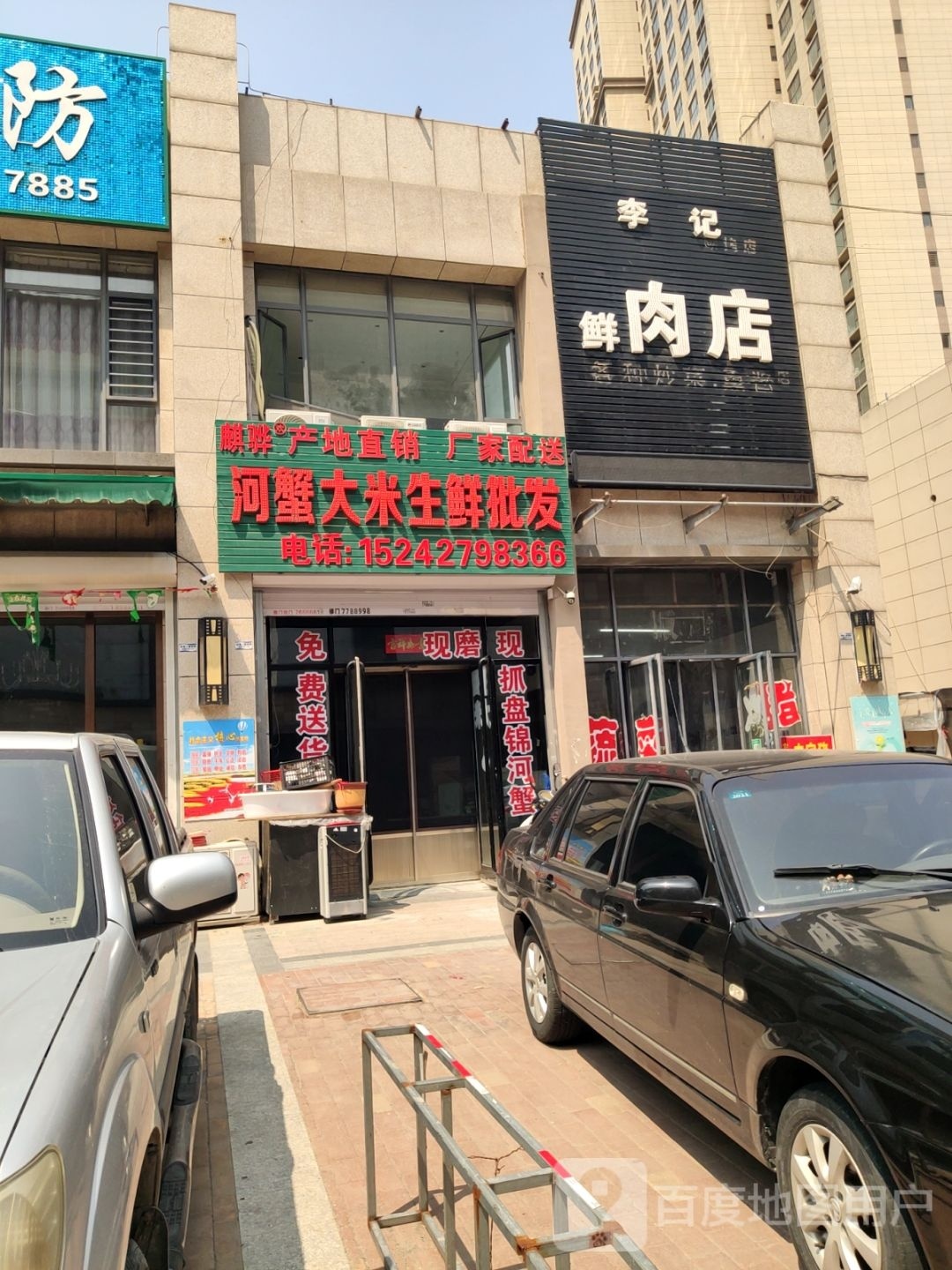 河蟹大米渔生鲜批发