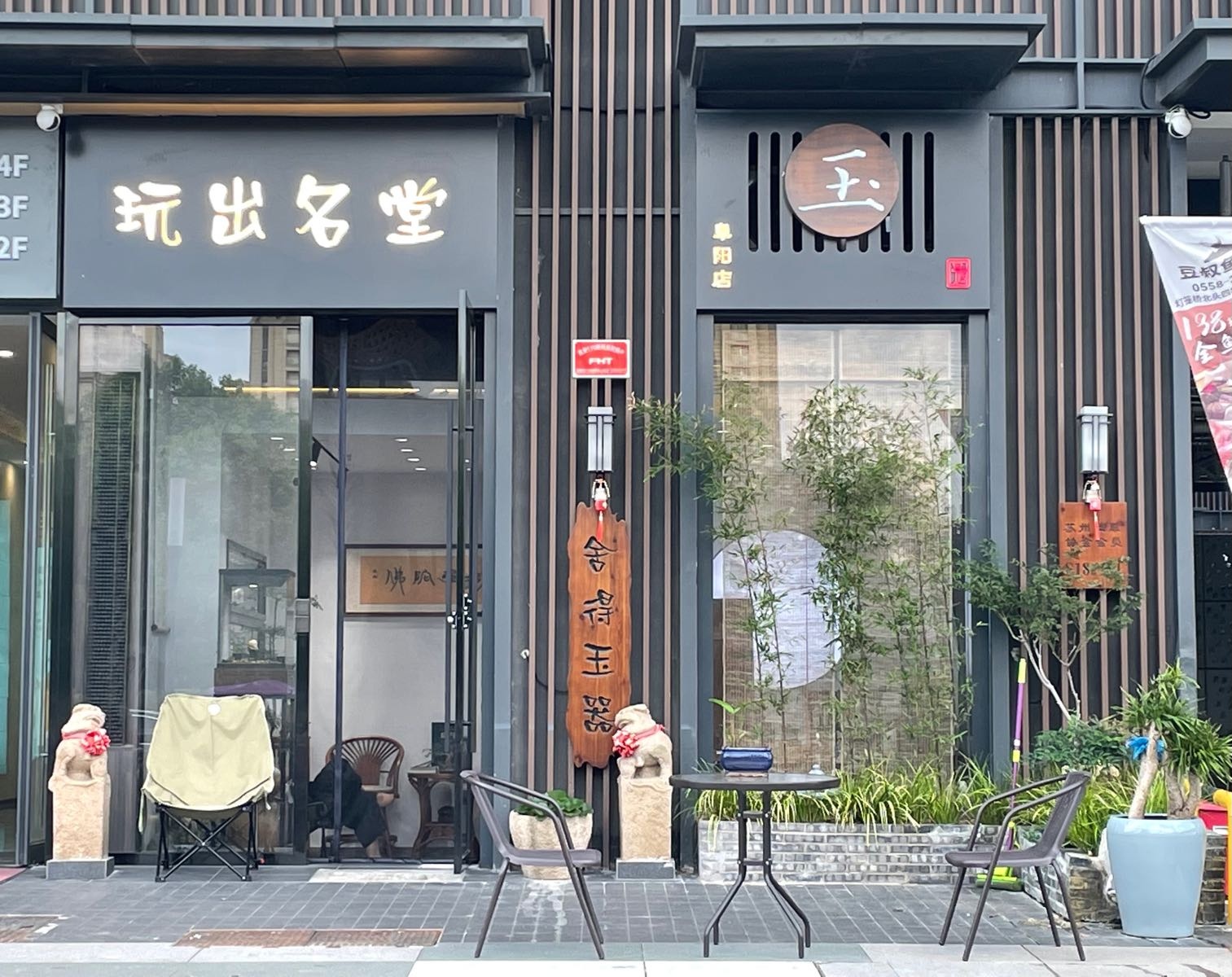 玩出名堂·玉器珠宝收藏