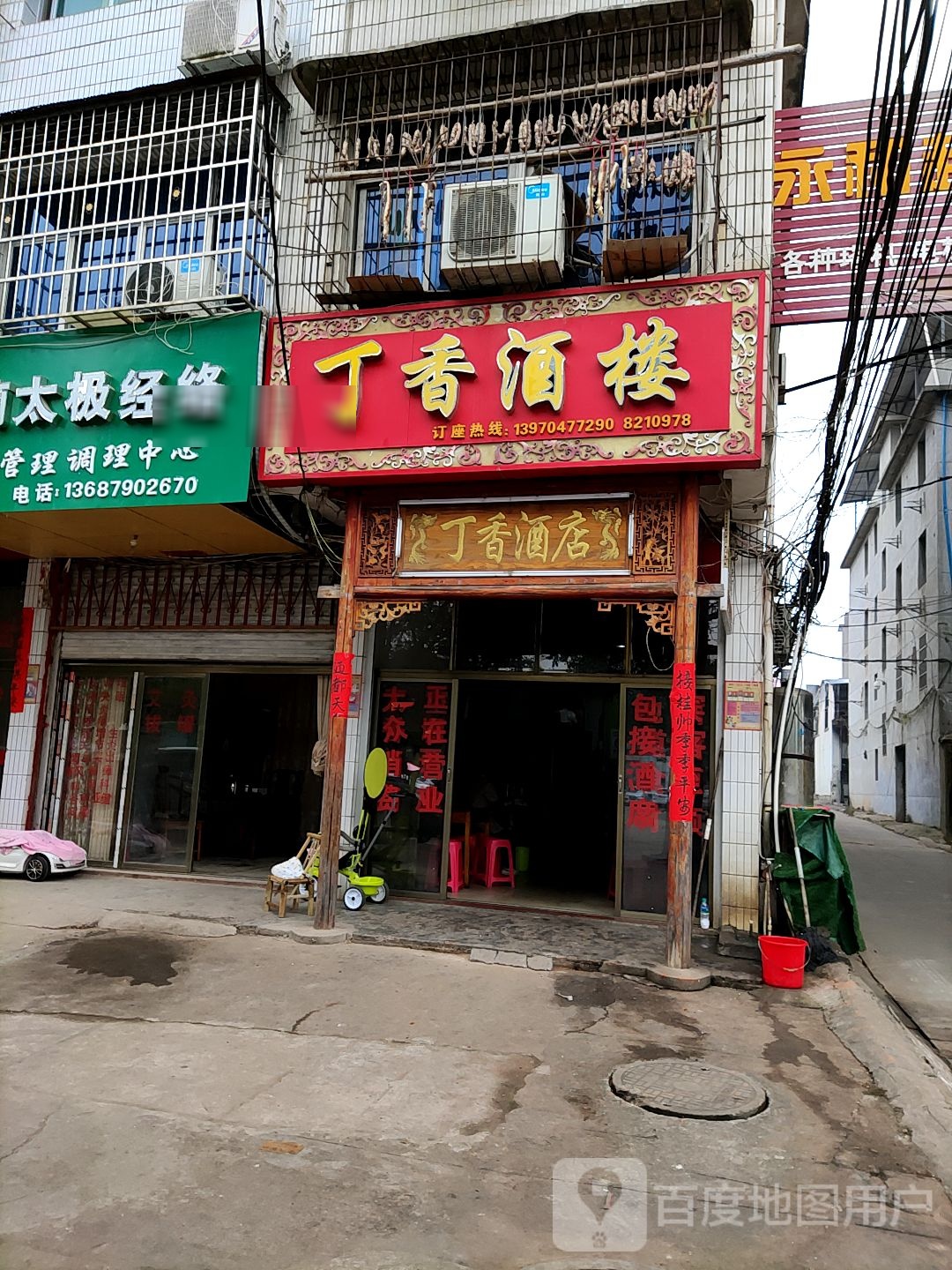 丁香酒楼
