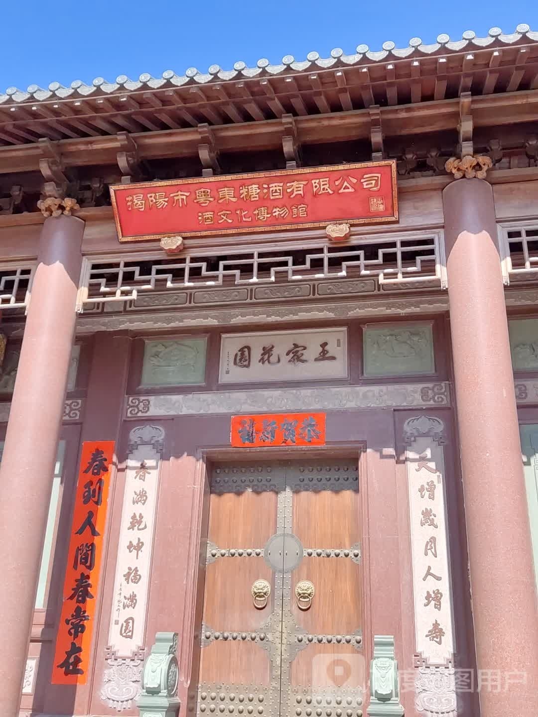 揭阳市粤东糖酒有限公司-酒文化博物馆