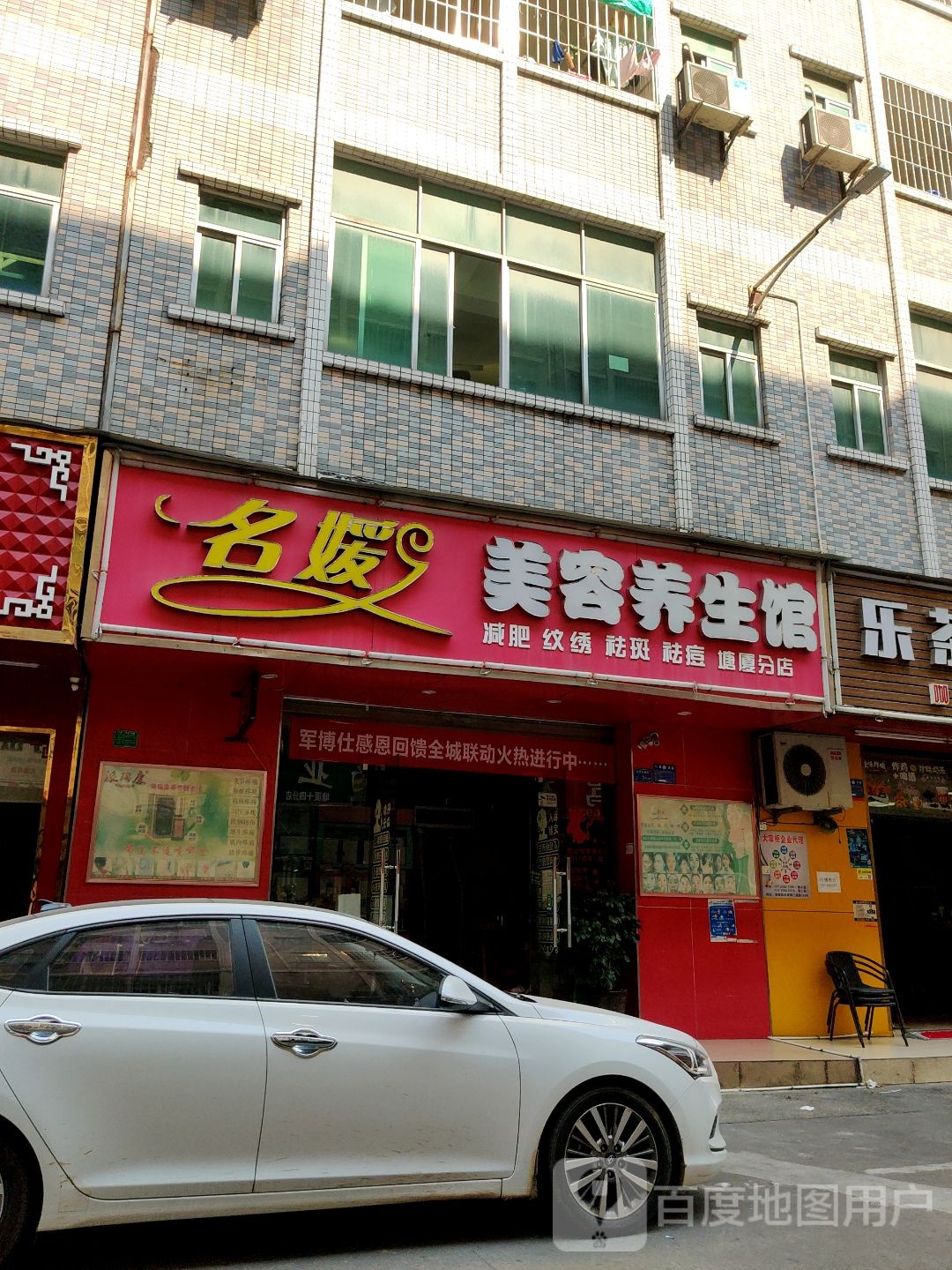 名媛SPA养生馆(塘厦分店)