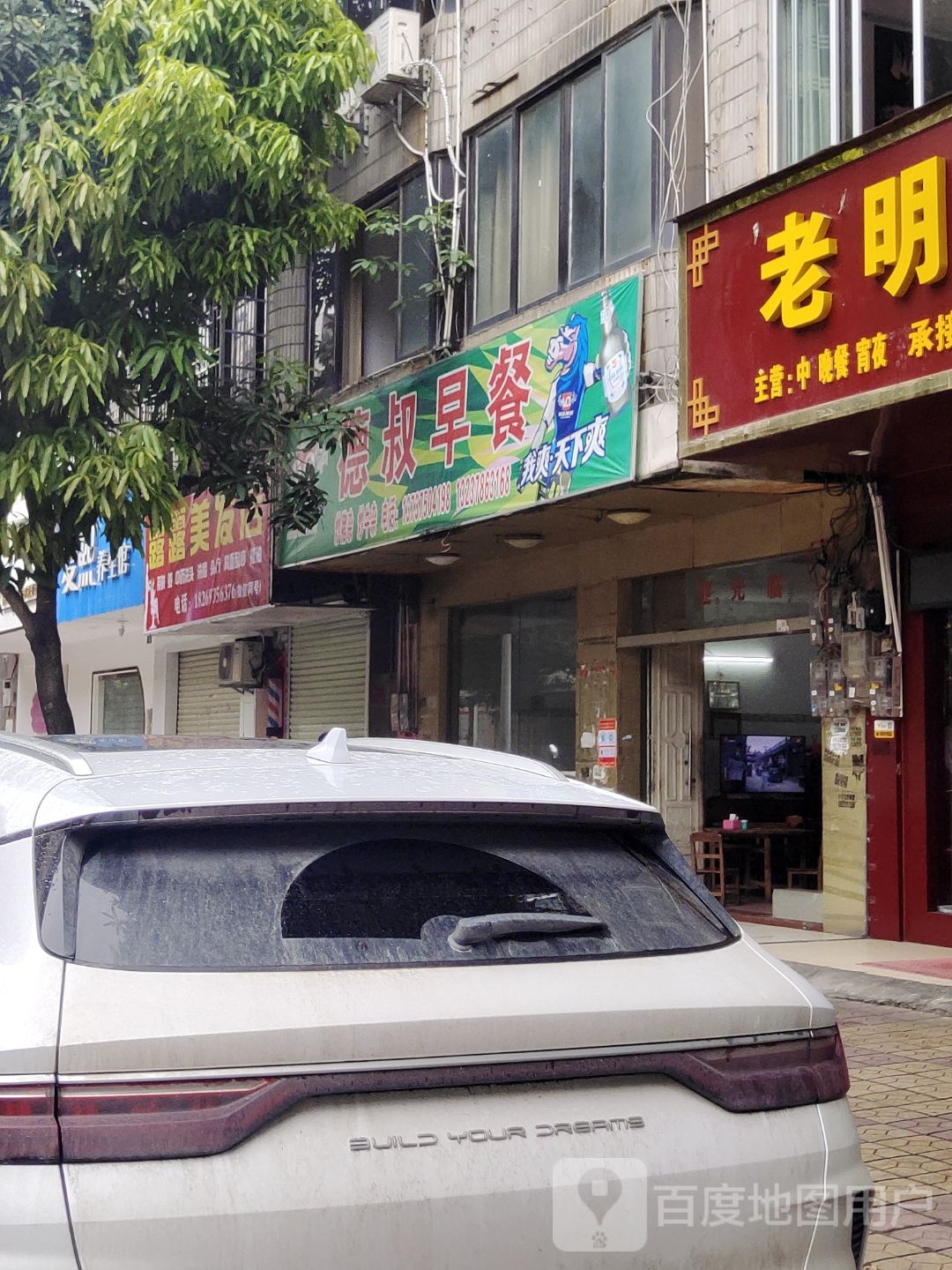 露露美发店