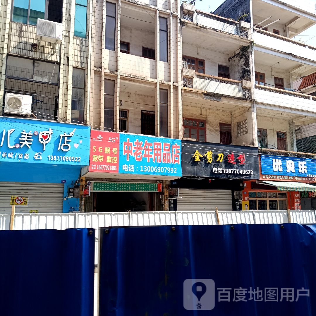 优贝乐母婴店(丰彩百货店)