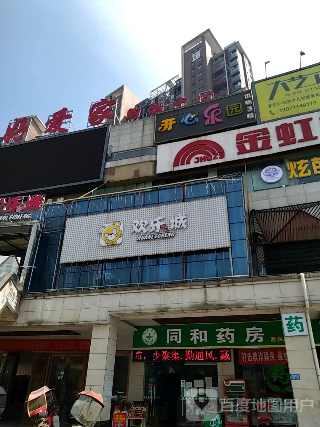 开心乐园(荷花塘路店)